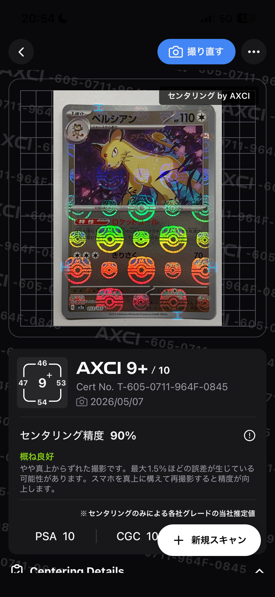 ペルシアン U: マスターボールミラー[SV2a 053/165](強化拡張パック「ポケモンカード151」)