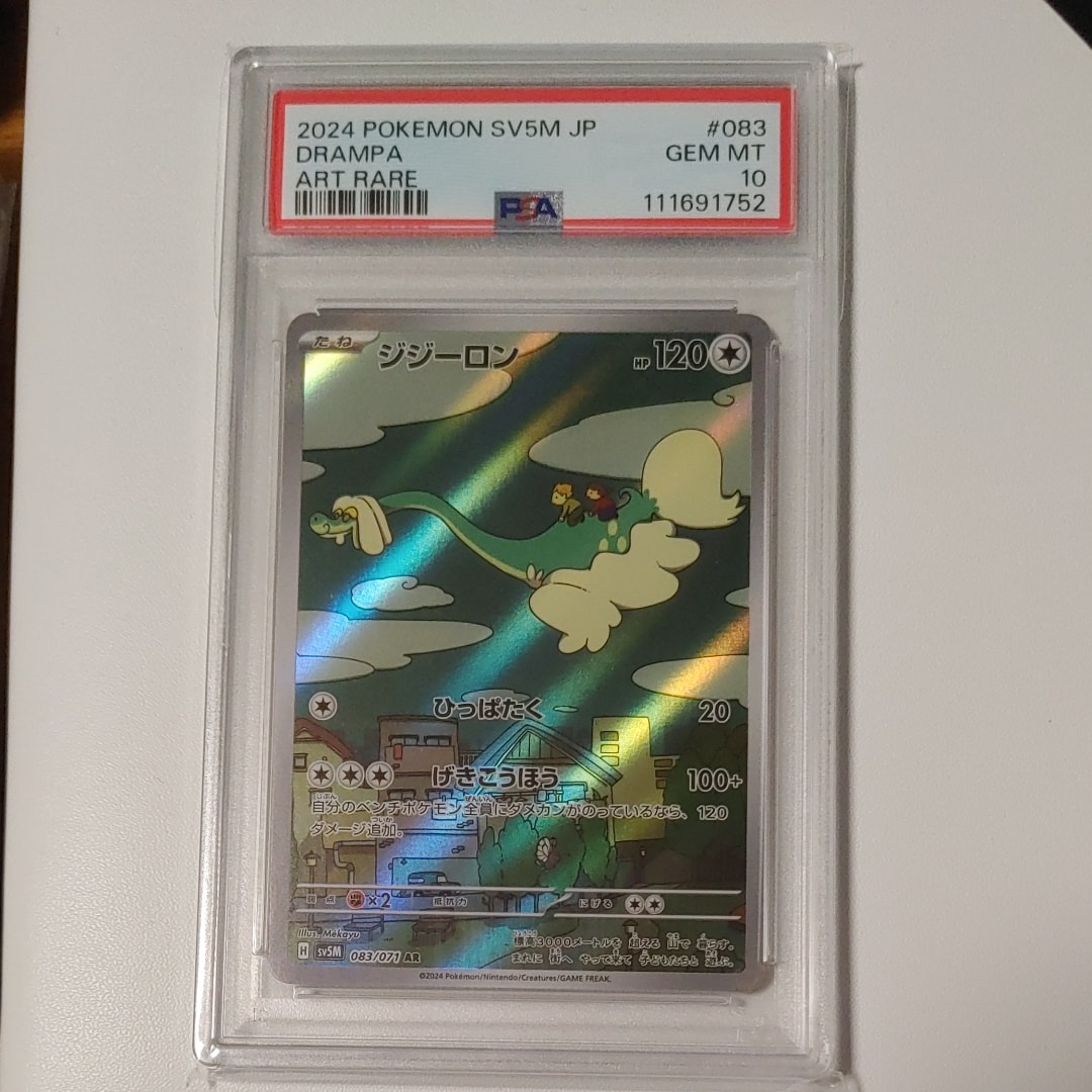 PSA10】ジジーロン AR [SV5M 083/071](拡張パック「サイバージャッジ