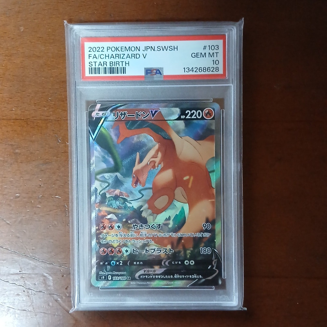 PSA10】リザードンV SR: SA[S9 103/100](拡張パック「スターバース