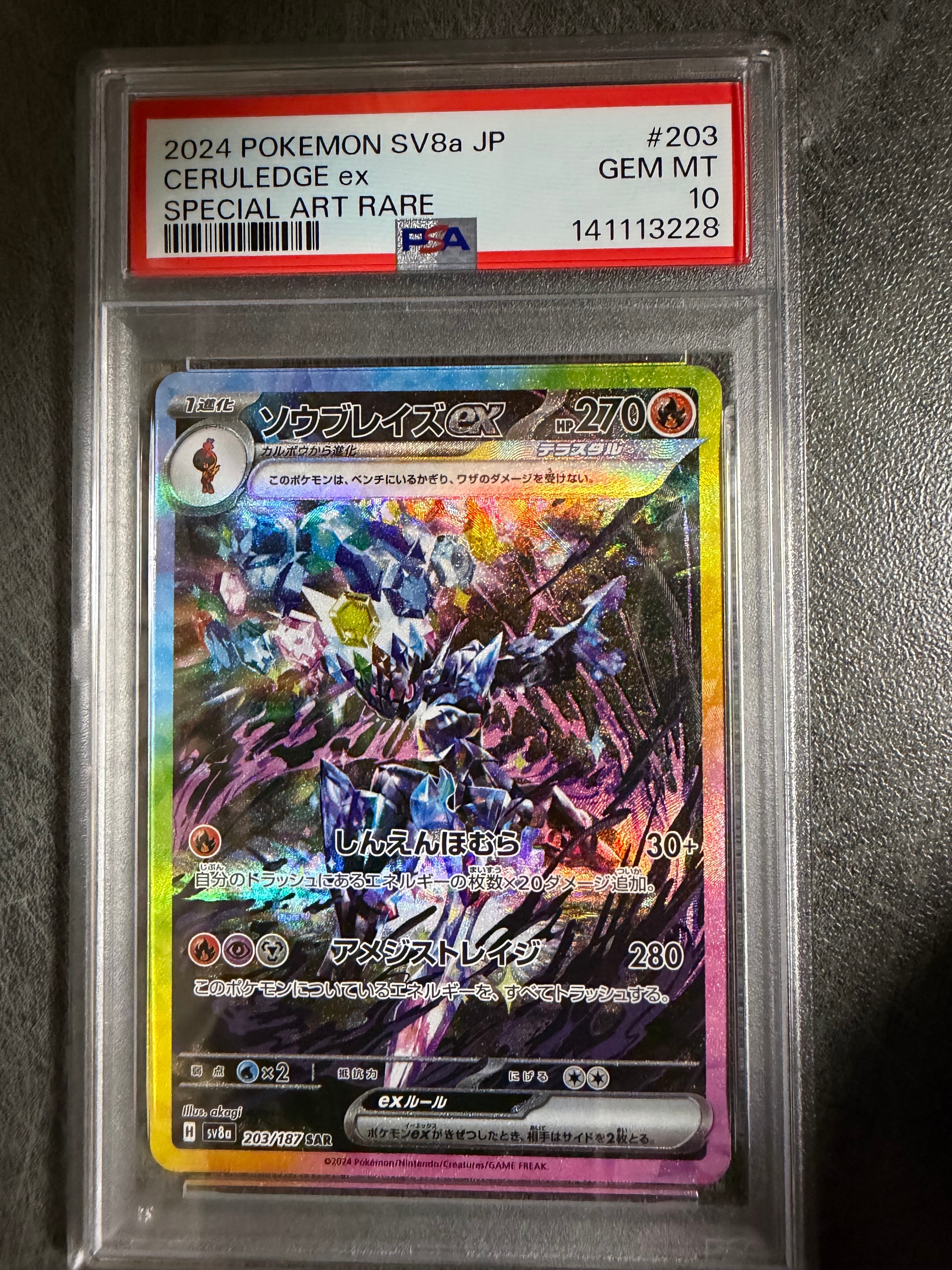 ソウブレイズex SAR [SV8a 203/187](ハイクラスパック「テラスタルフェスex」)
