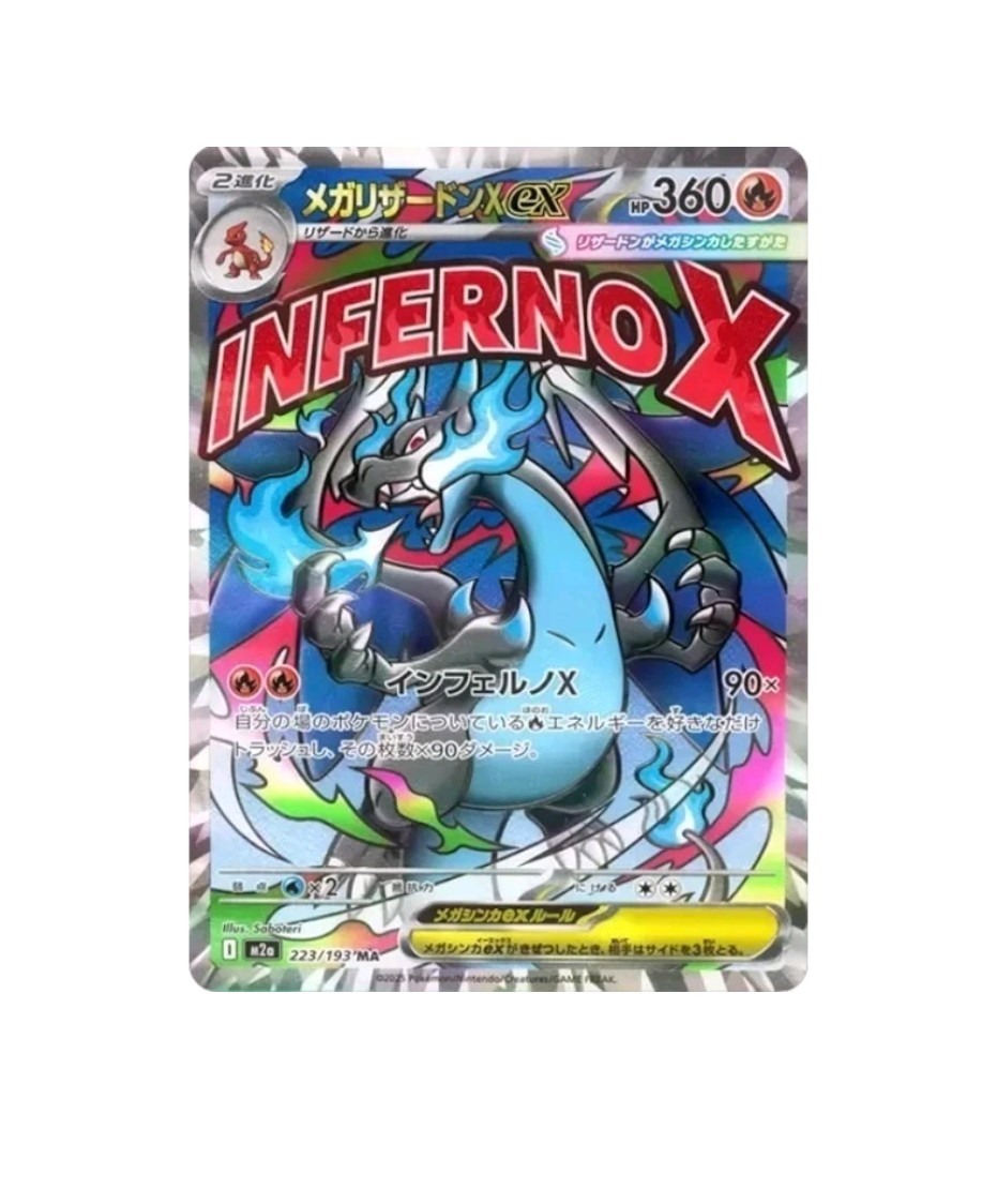 メガリザードンXex MA [M2a 223/193](ハイクラスパック「MEGAドリームex」)