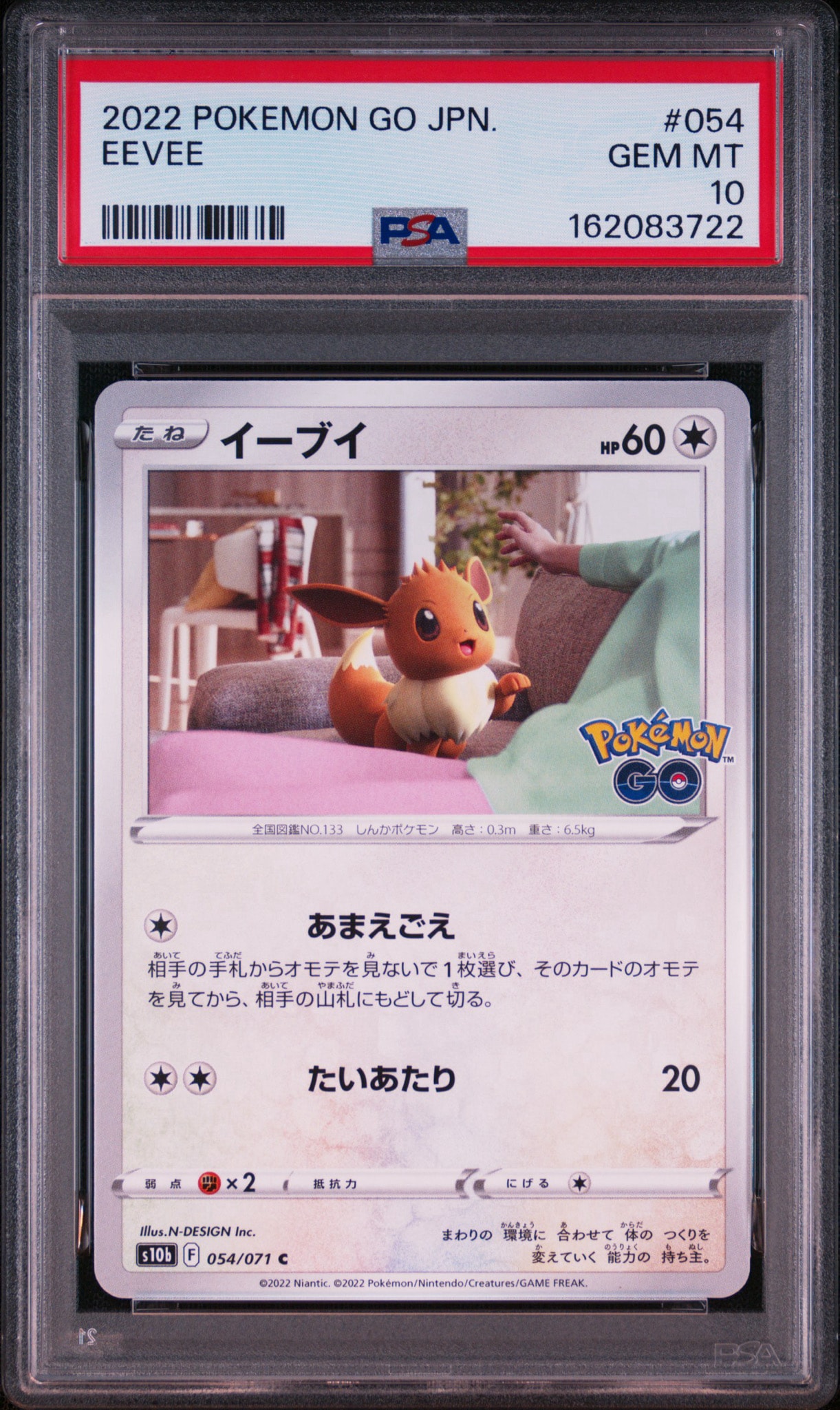 イーブイ C[s10b 054/071](強化拡張パック「Pokemon GO」)