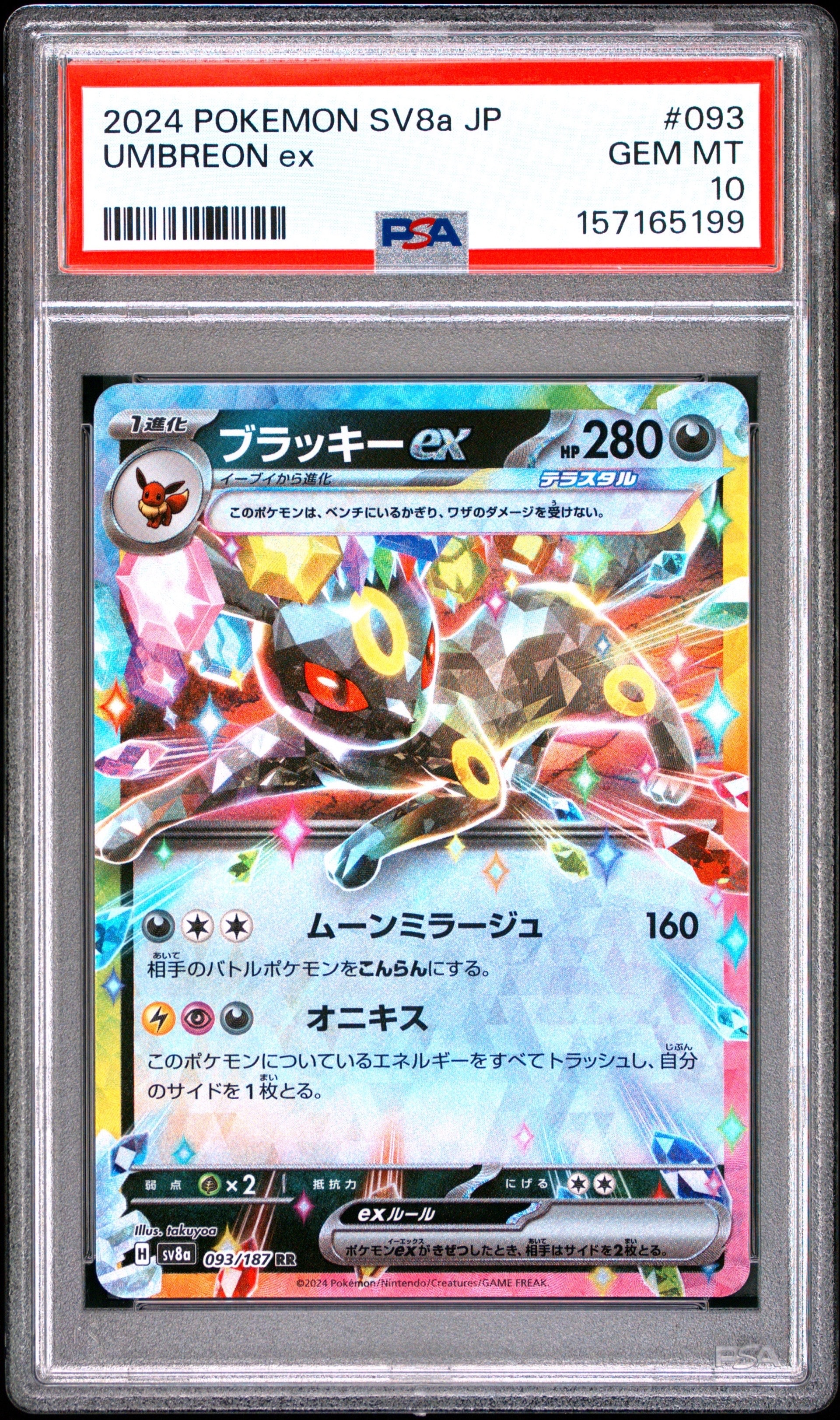 【PSA10】わるいギャラドス プロモカードパック 25th わるいギャラドス: プロモ[S8a-P 005/025](プロモカードパック 25th