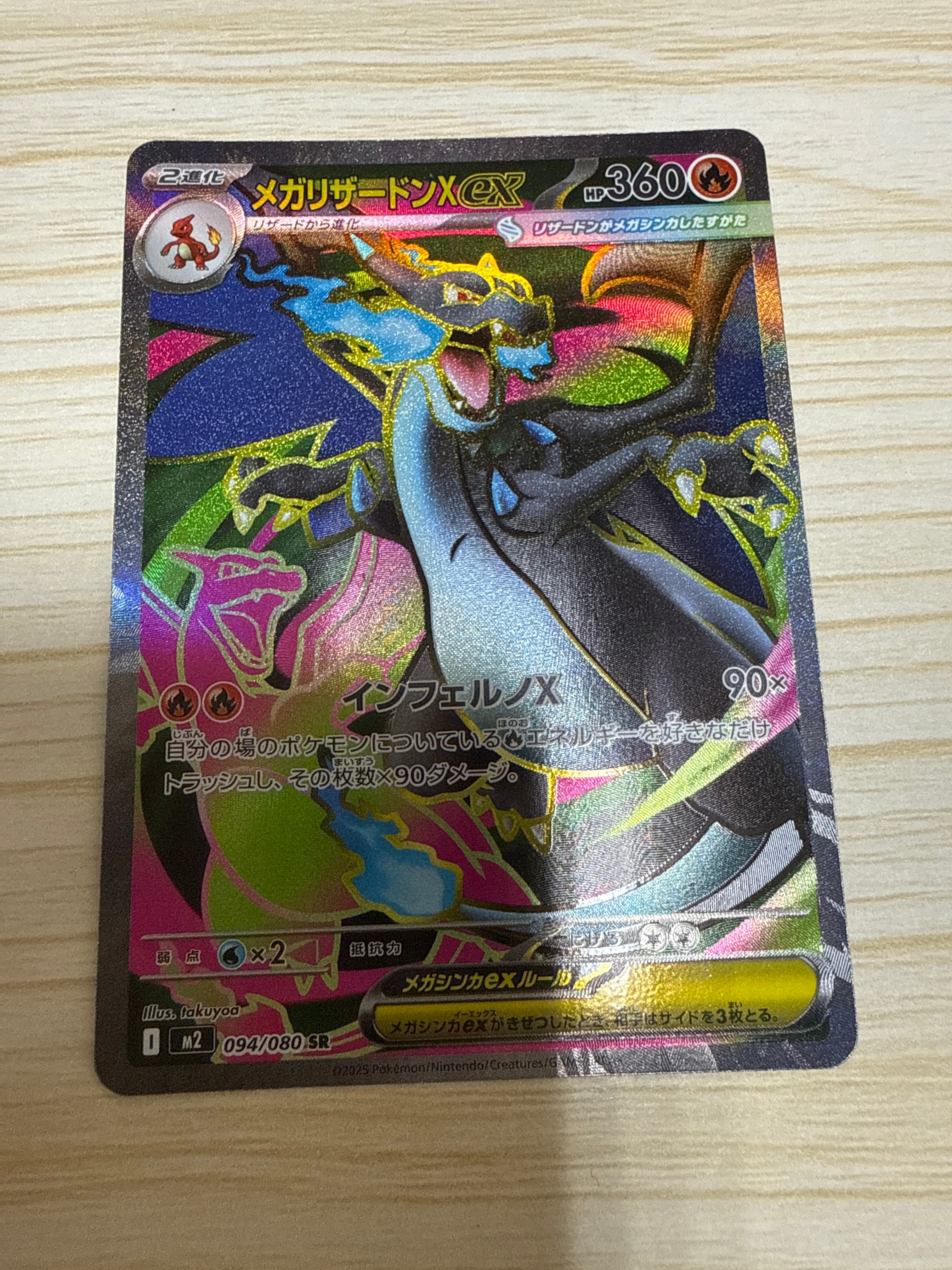 メガリザードンXex SR [M2 094/080](拡張パック「インフェルノX」)