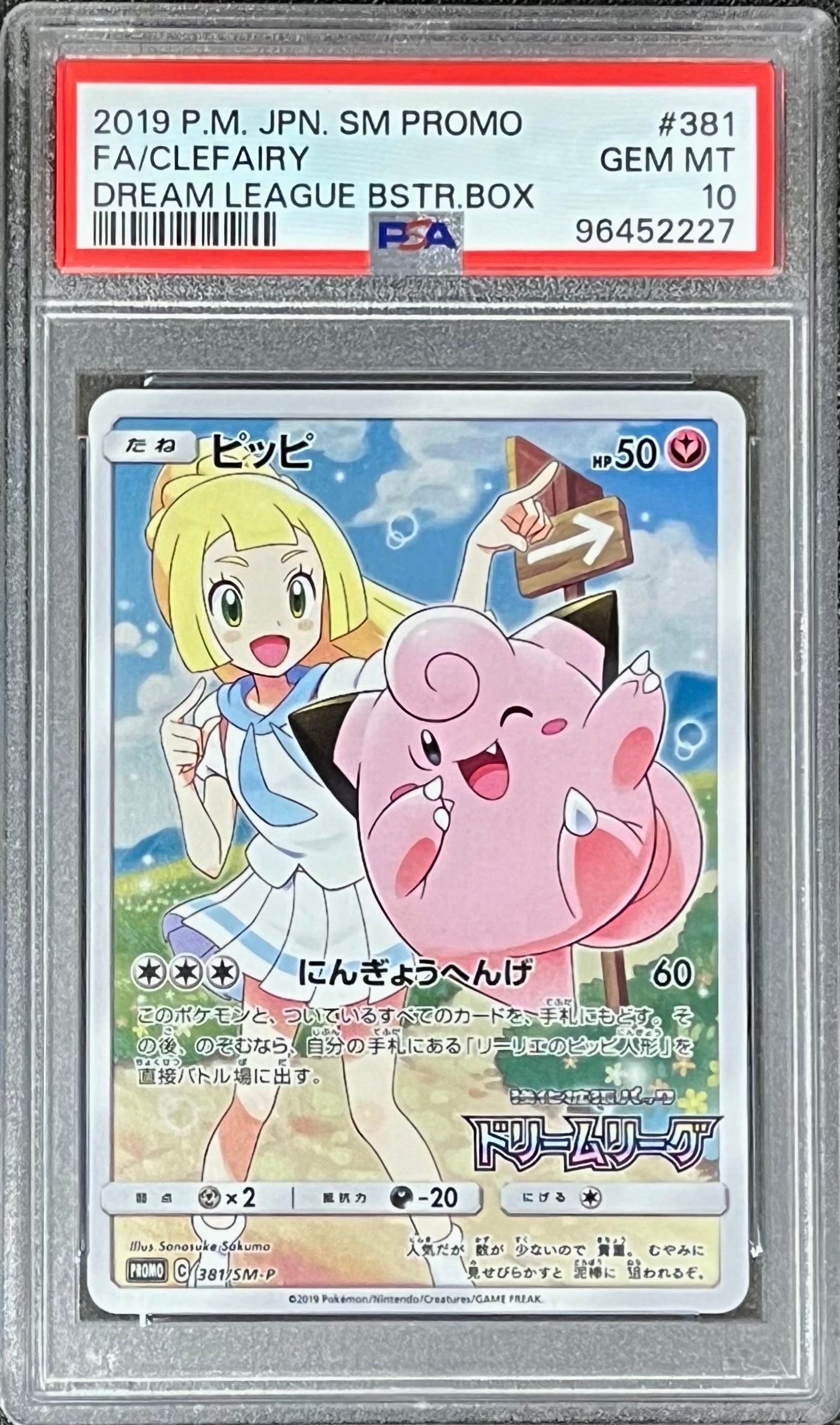 ピッピ (リーリエ) : プロモ[SM-P 381](プロモーションカード「SM-P」)