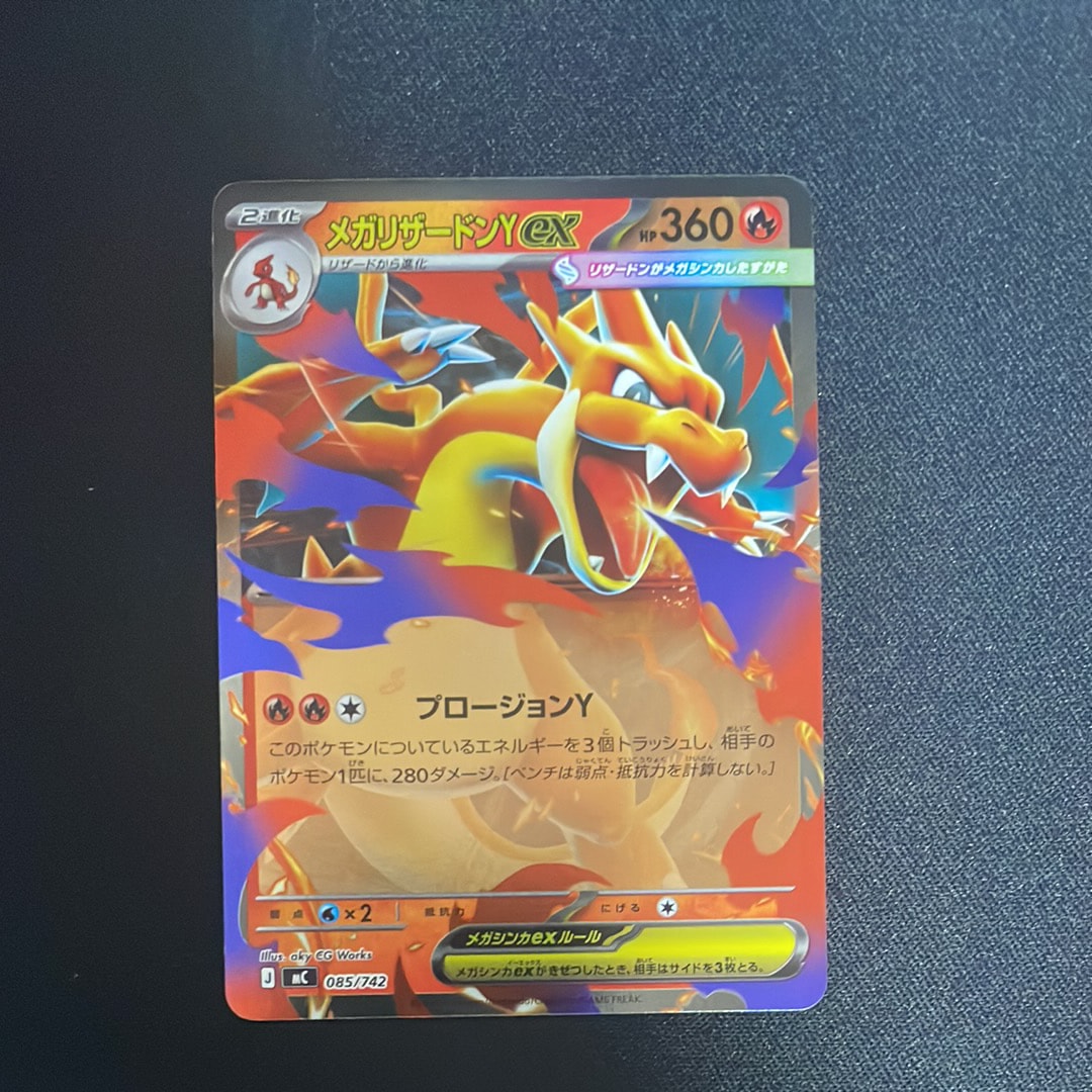 メガリザードンYex :ミラー [MC 085/742](スタートデッキ100「バトルコレクション」)