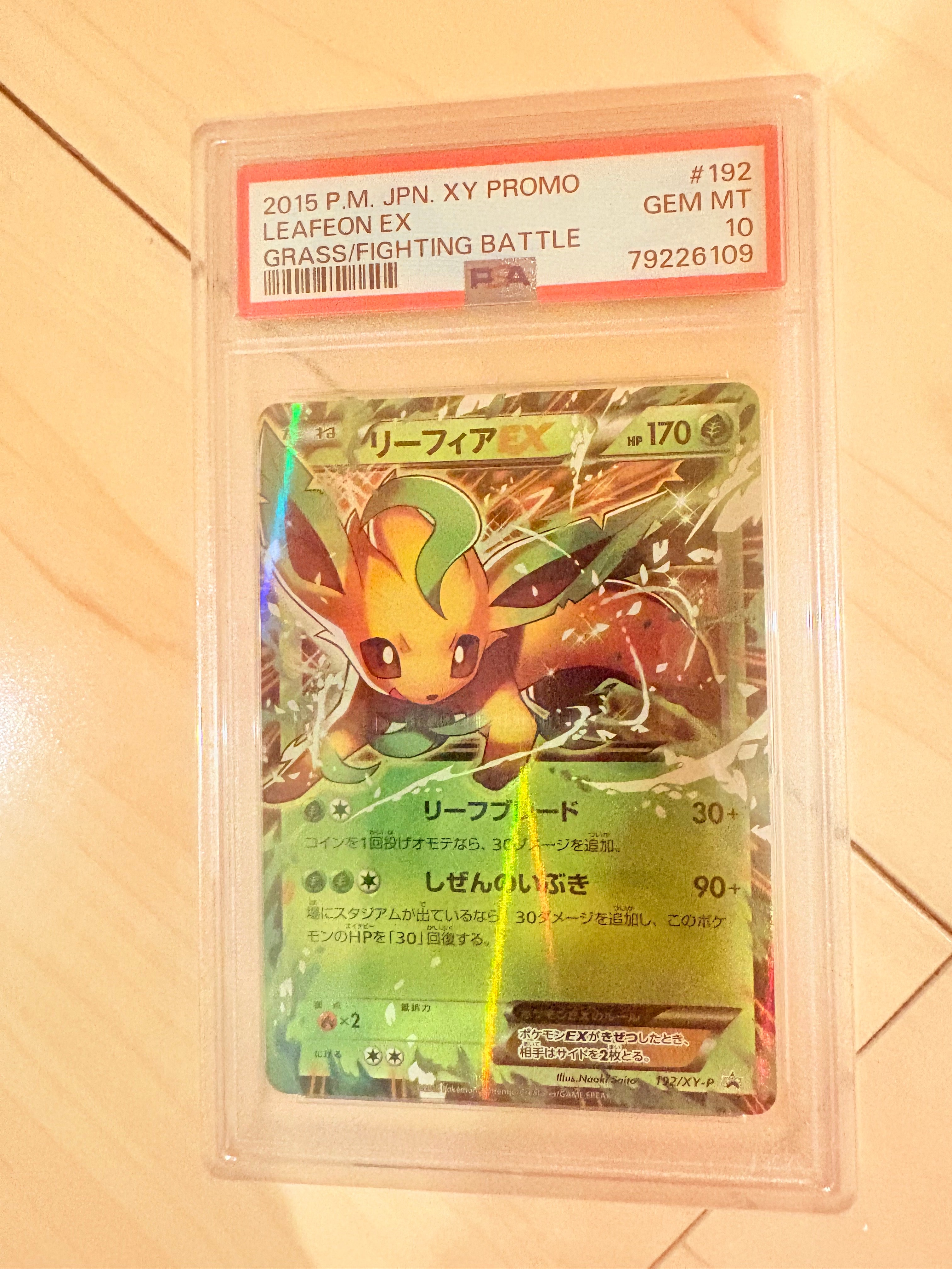 リーフィアEX P [XY-P 192](バトル強化セット「草/闘」)