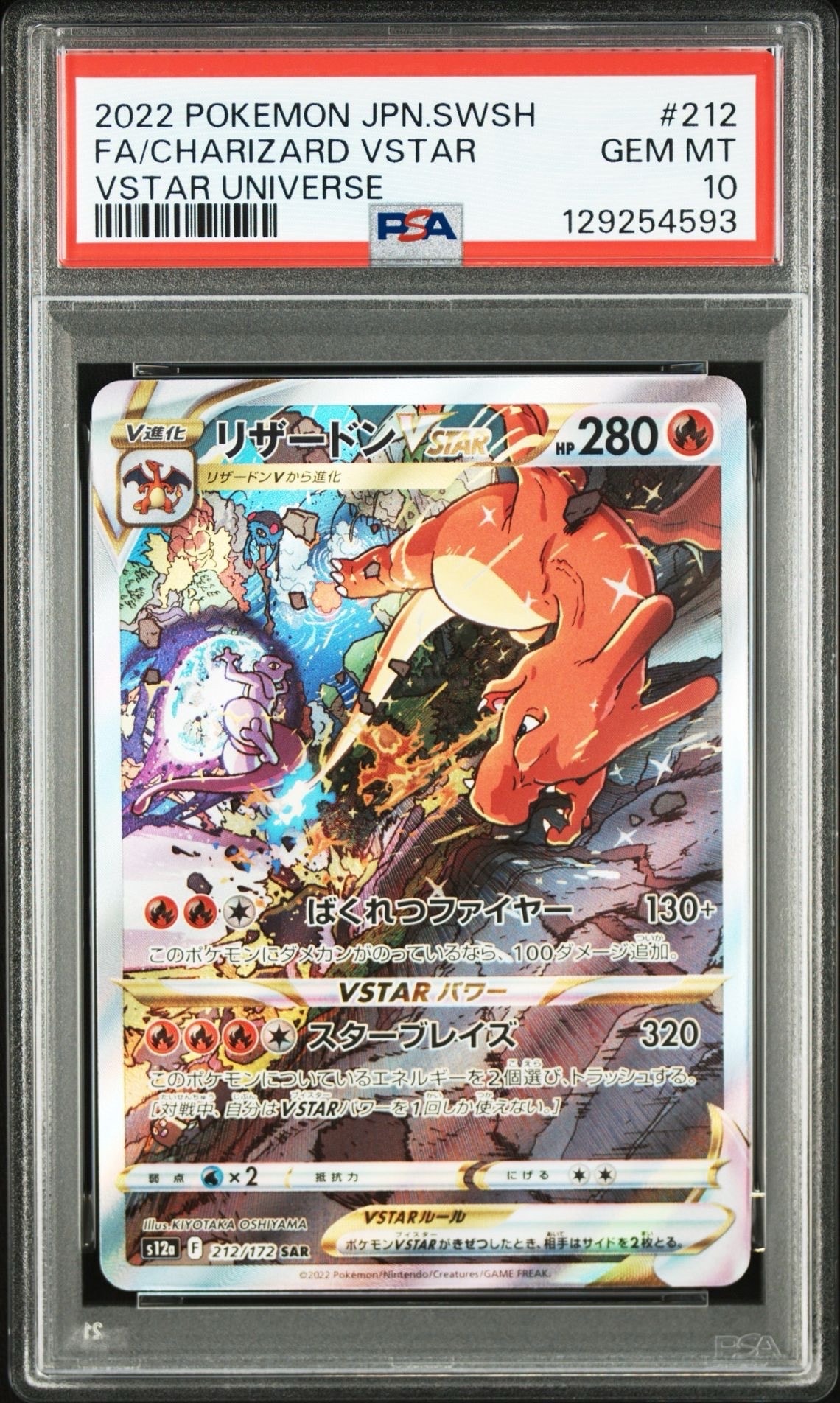 リザードンVSTAR SAR[s12a 212/172](ハイクラスパック「VSTARユニバース」)