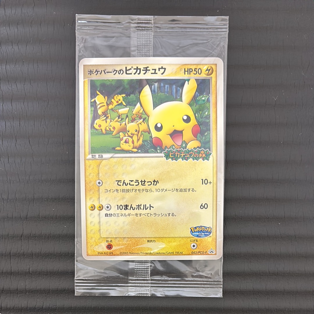 ポケパークのピカチュウ P [PCG-P 043](プロモーションカード「ポケパーク ルギアのくるくるシップ」)