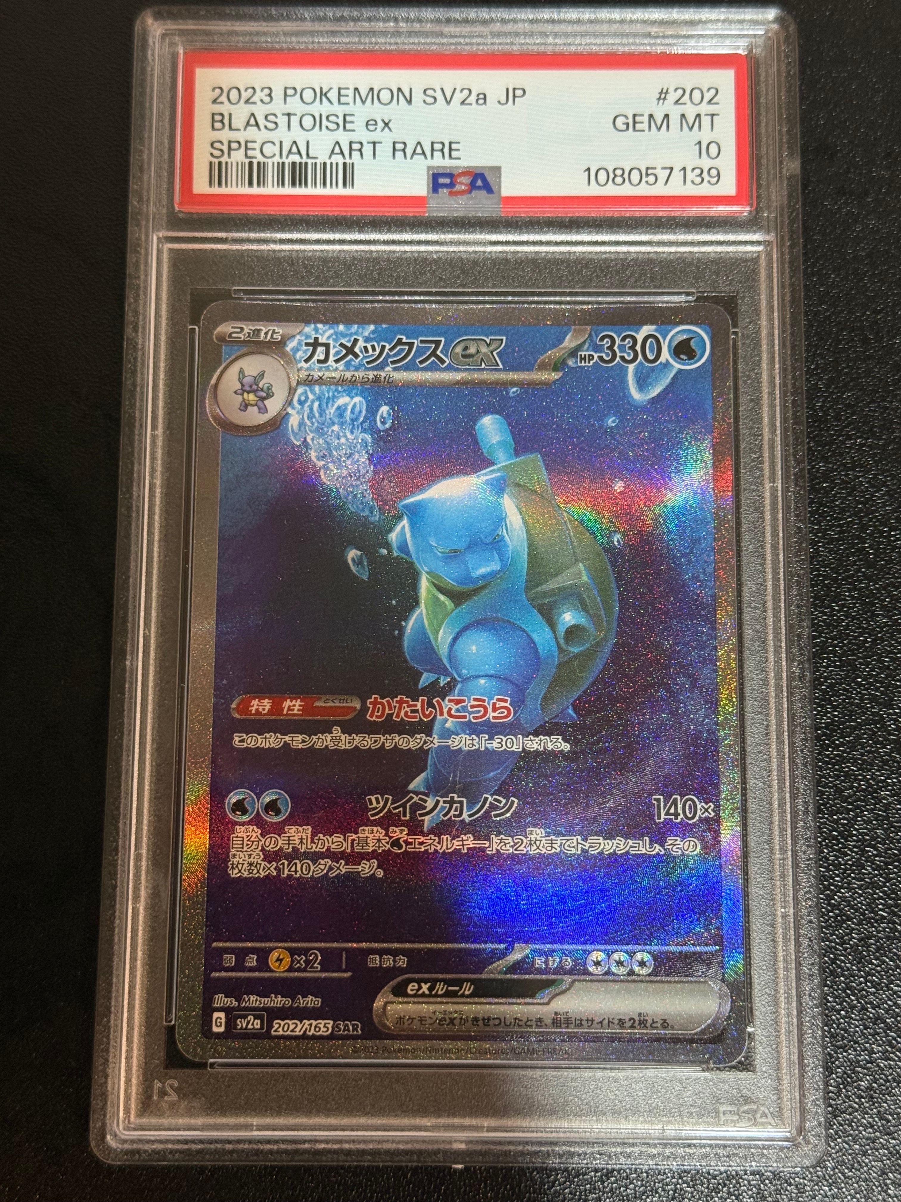 カメックスex SAR[SV2a 202/165](強化拡張パック「ポケモンカード151」)