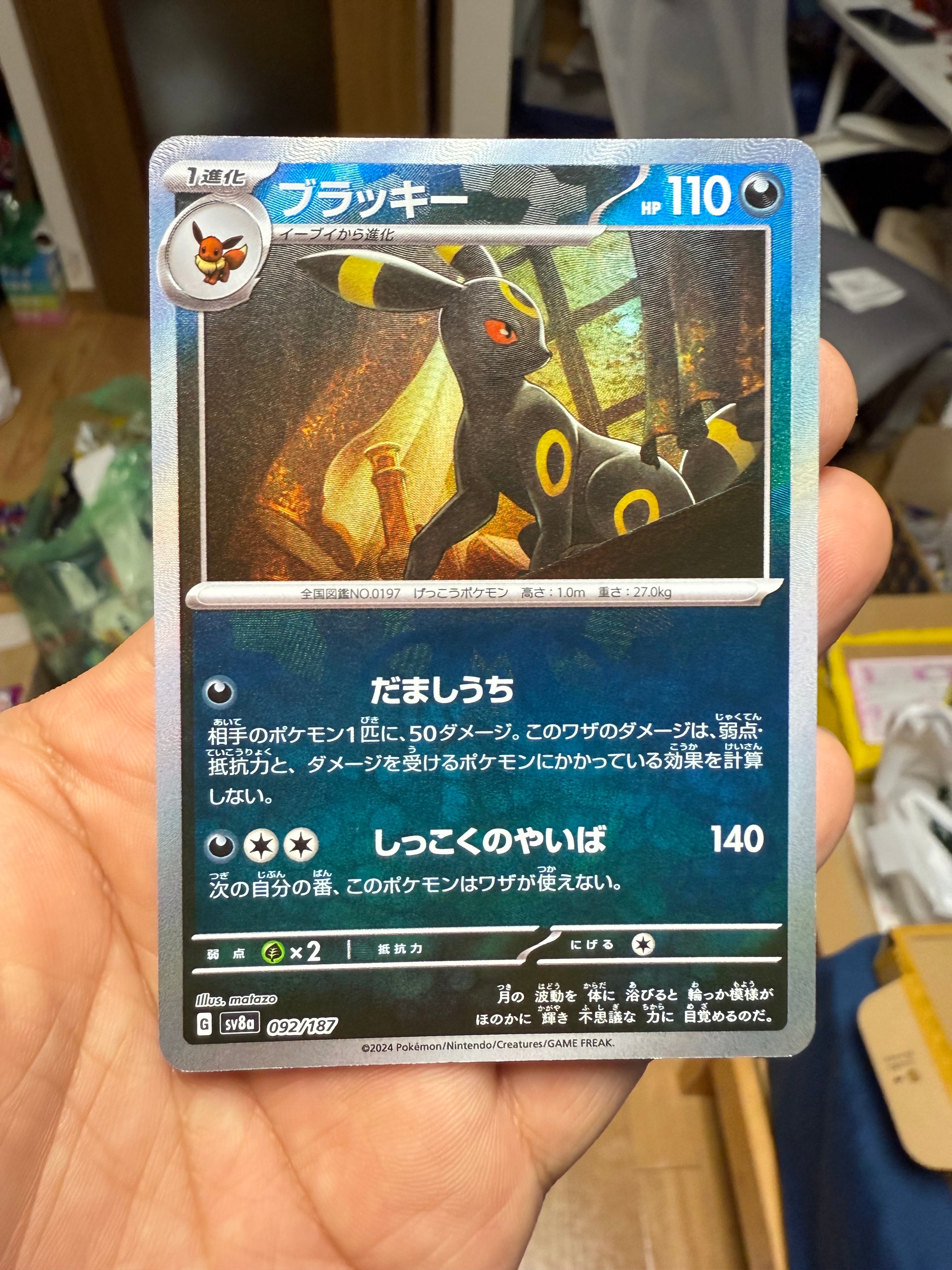 ブラッキー :マスターボールミラー [SV8a 092/187](ハイクラスパック「テラスタルフェスex」)