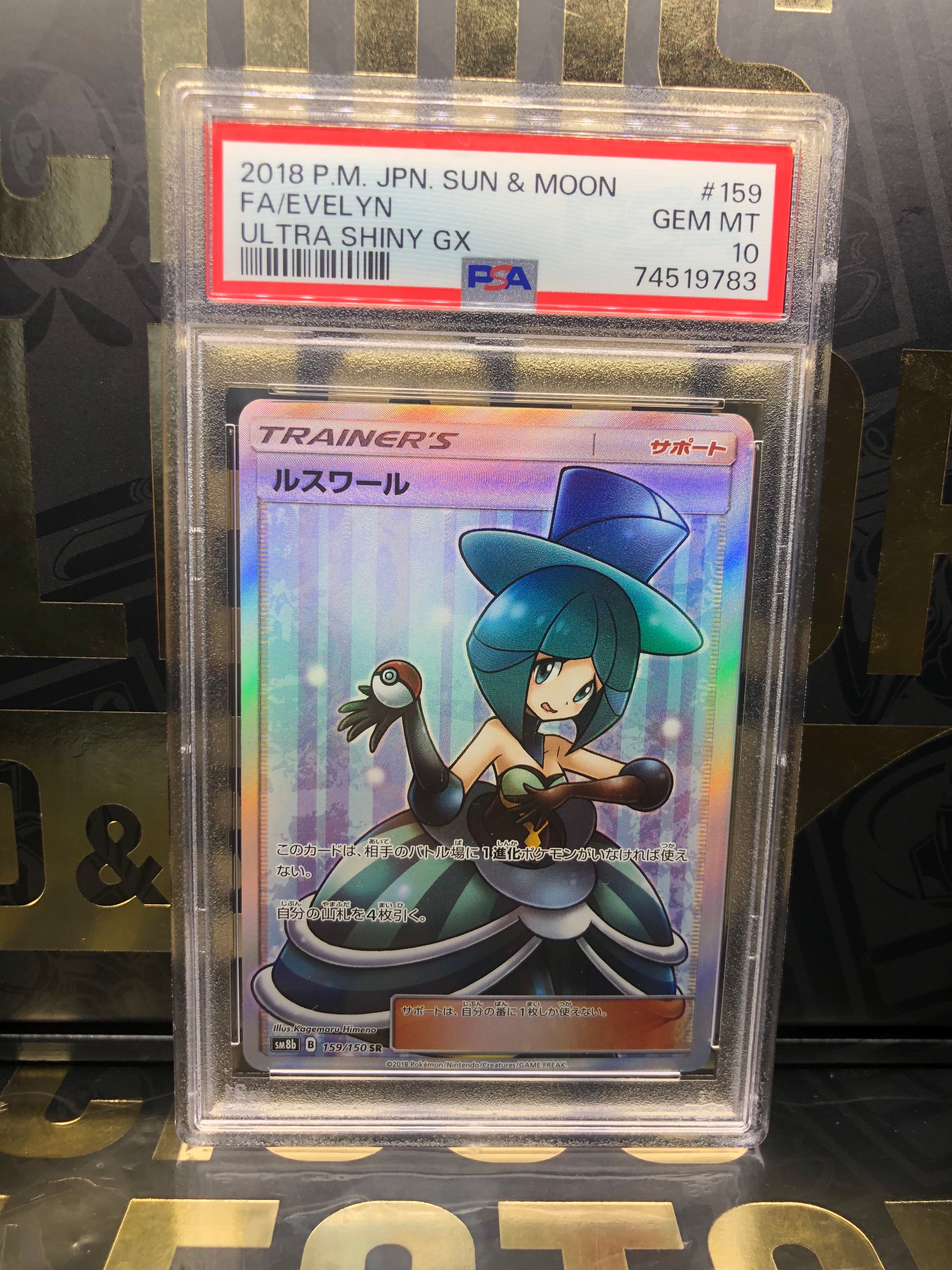 ルスワール SR[SM8b 159/150](ハイクラスパック「GXウルトラシャイニー」)