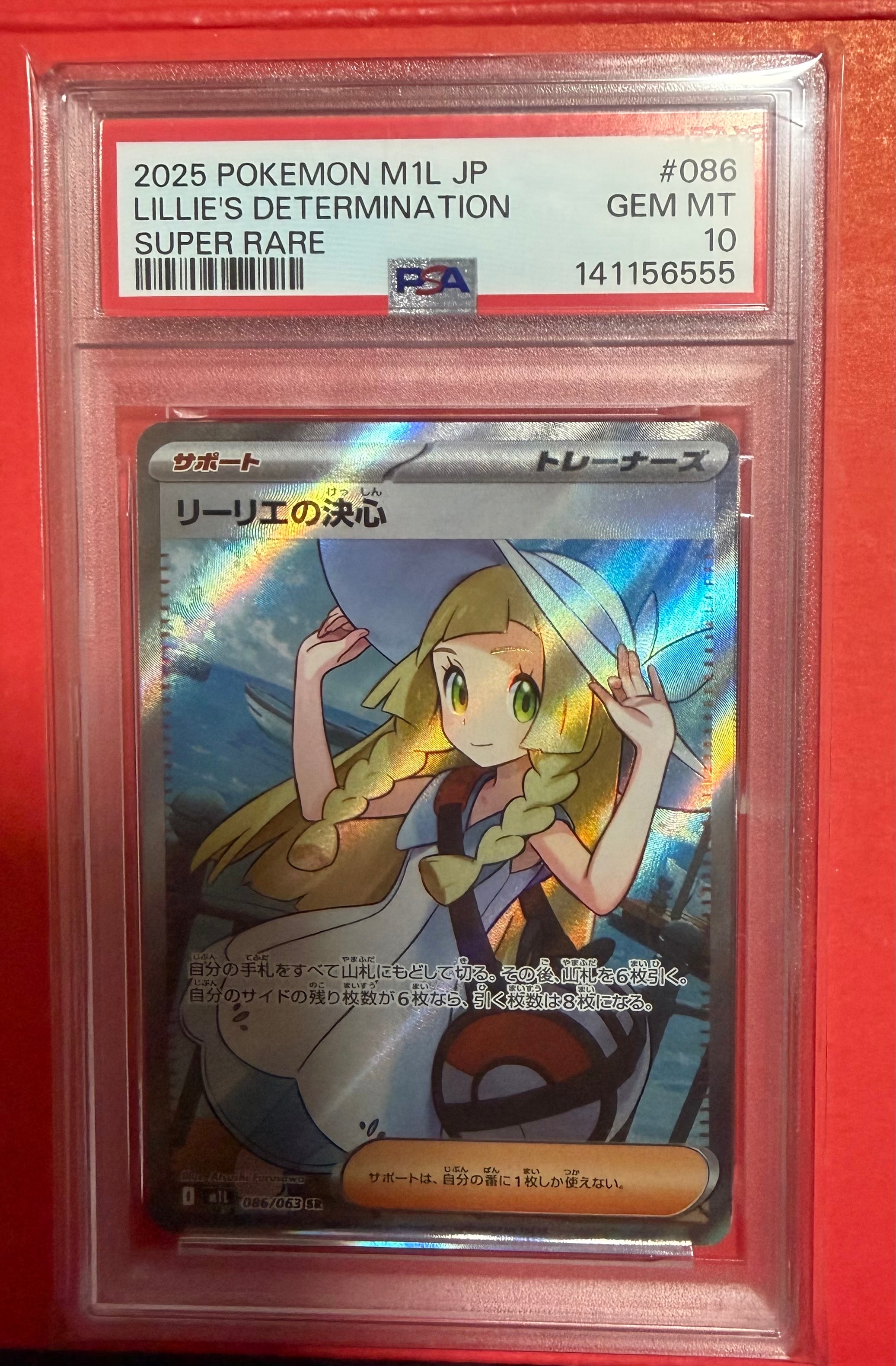 リーリエの決心 SR [M1L 086/063](拡張パック「メガブレイブ」)