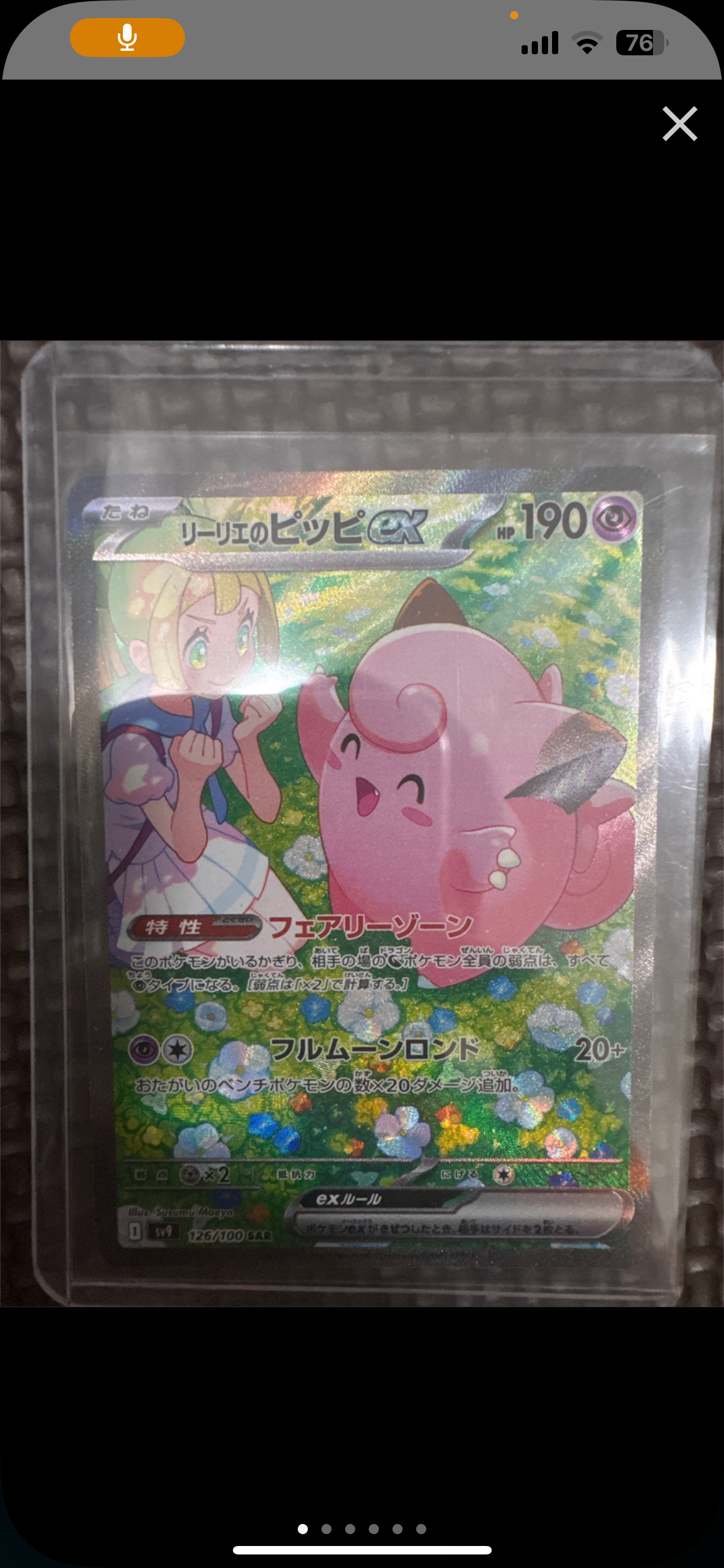 リーリエのピッピex SAR [SV9 126/100](拡張パック「バトルパートナーズ」)