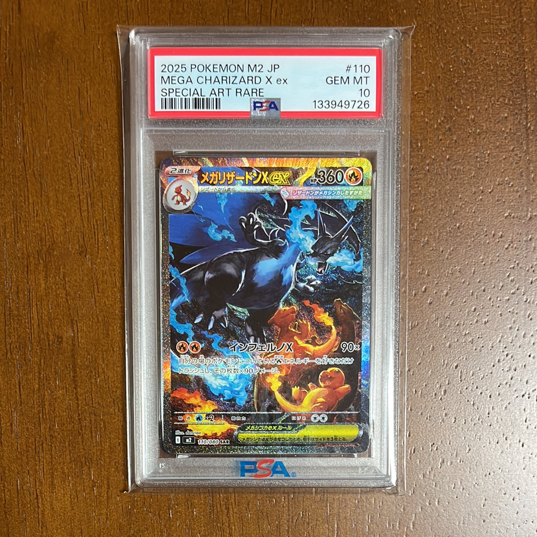 メガリザードンXex SAR [M2 110/080](拡張パック「インフェルノX」)