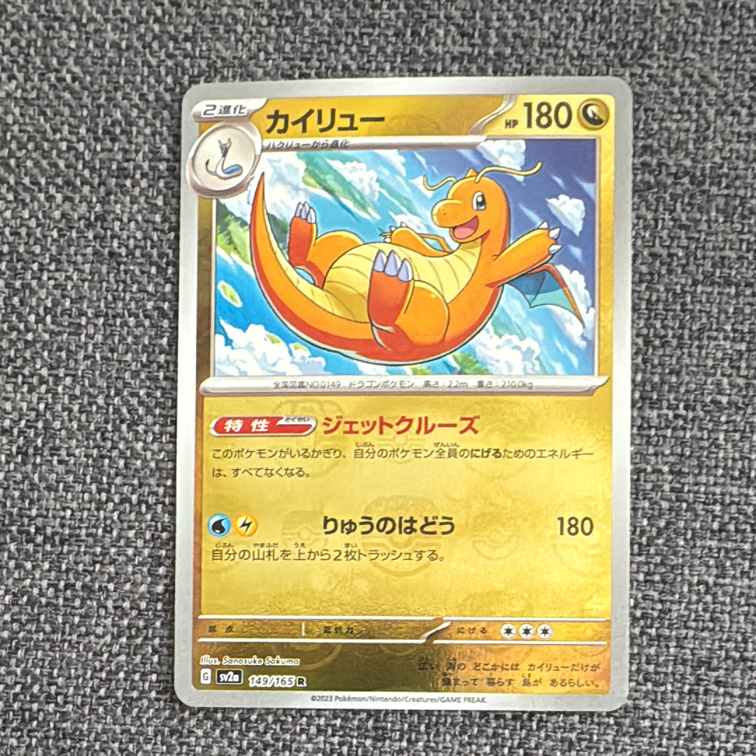 カイリュー R マスターボールミラー ポケモンカード151 149/165 ミラー仕様 ポケモンカード151 R】カイリュー 149/165 - マナソース