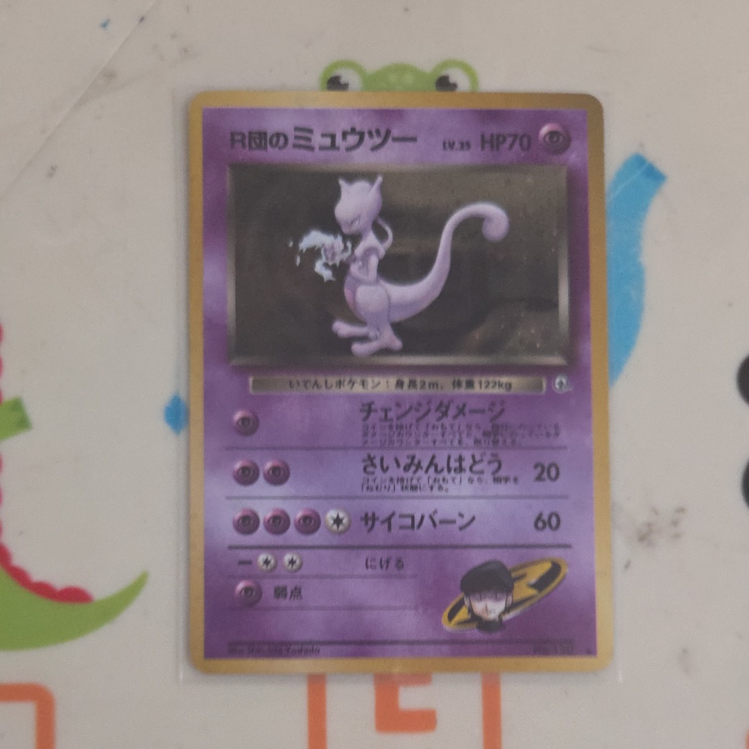 R団のミュウツー R: 旧裏[PMCG-G2 No.150](ジム拡張第2弾 「闇からの