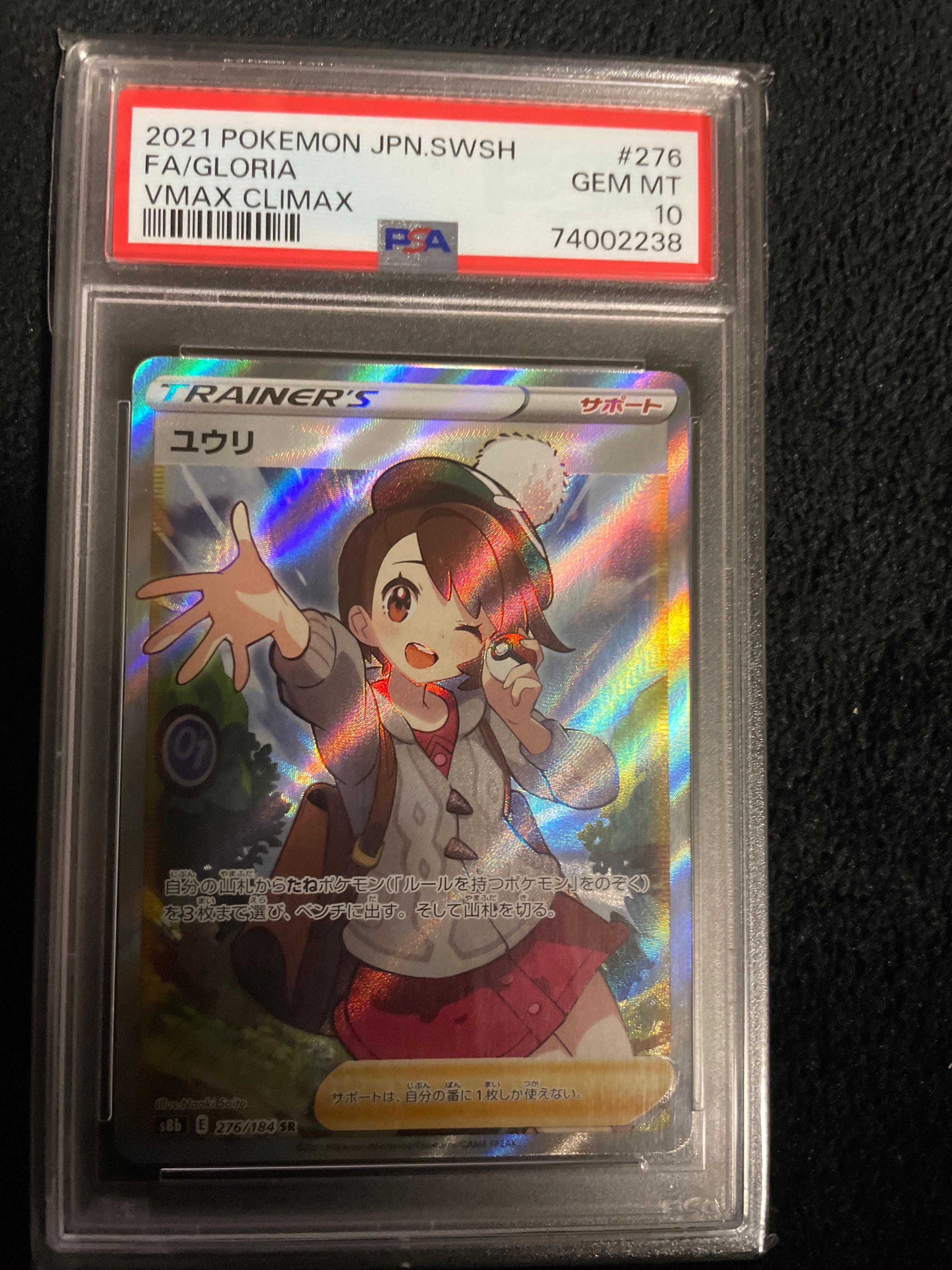 ユウリ SR[S8b 276/184](ハイクラスパック「VMAXクライマックス」)