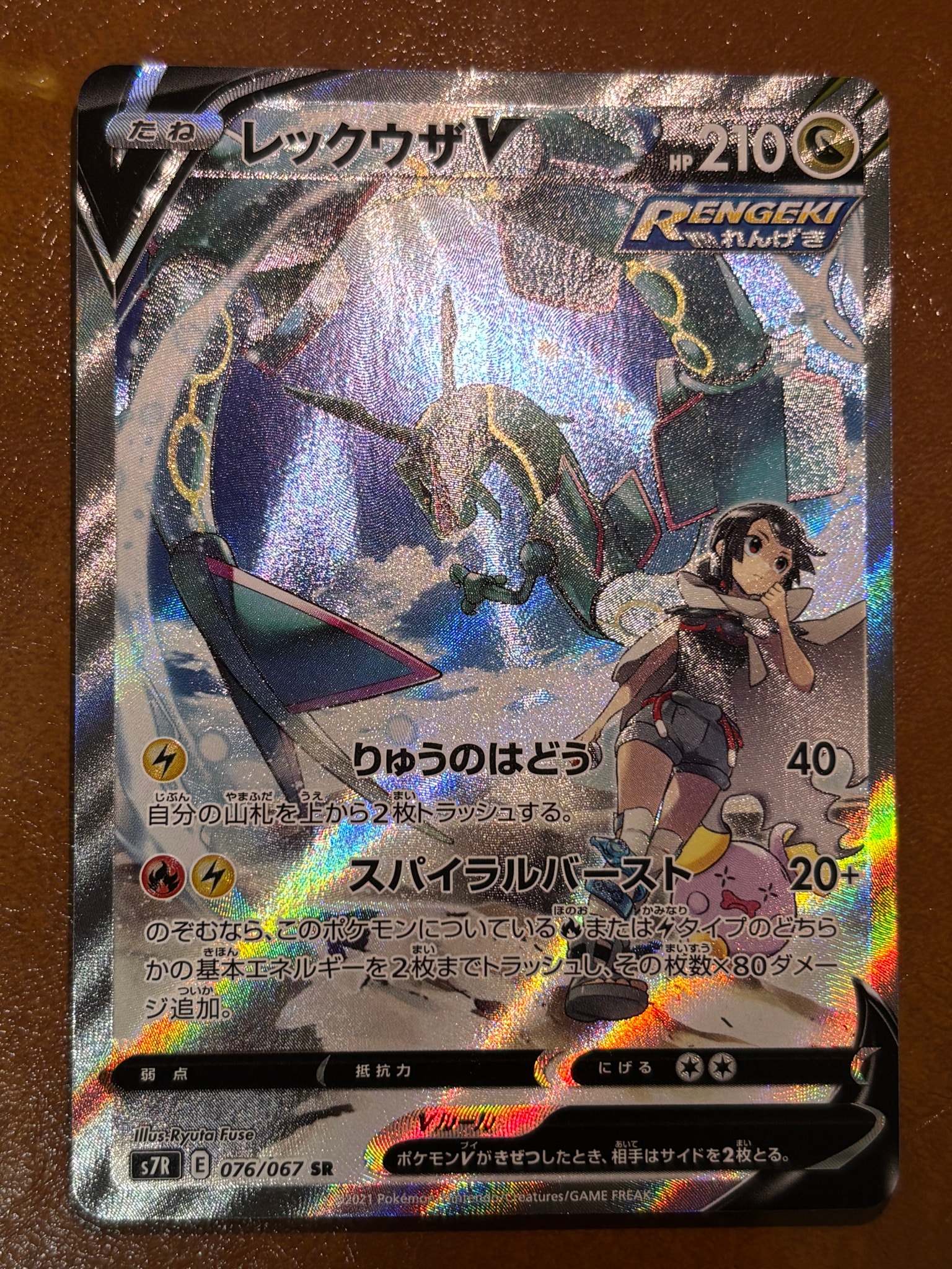 A（きれいな状態）】レックウザV SR: SA[S7R 076/067](拡張パック