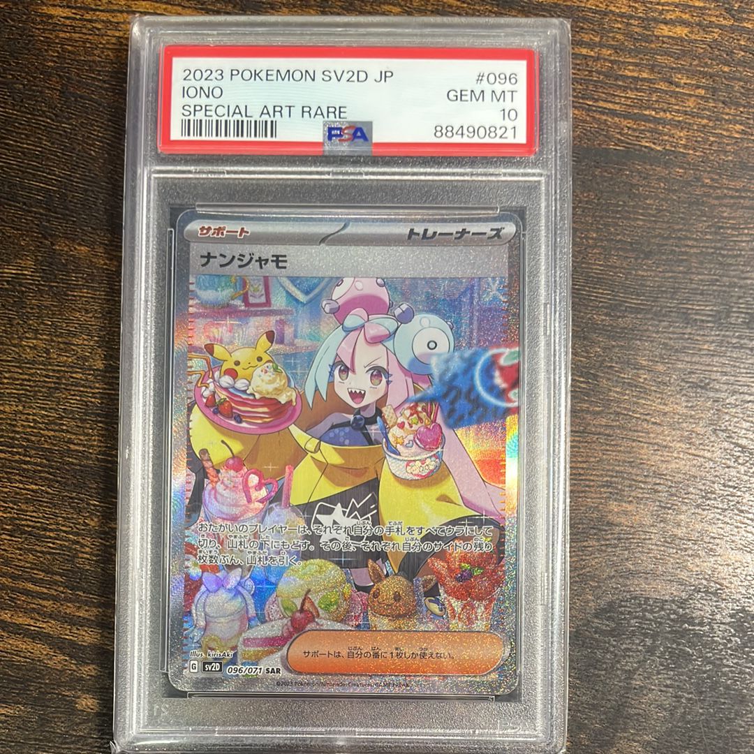 ナンジャモ SAR[SV2D 096/071](拡張パック「クレイバースト」)