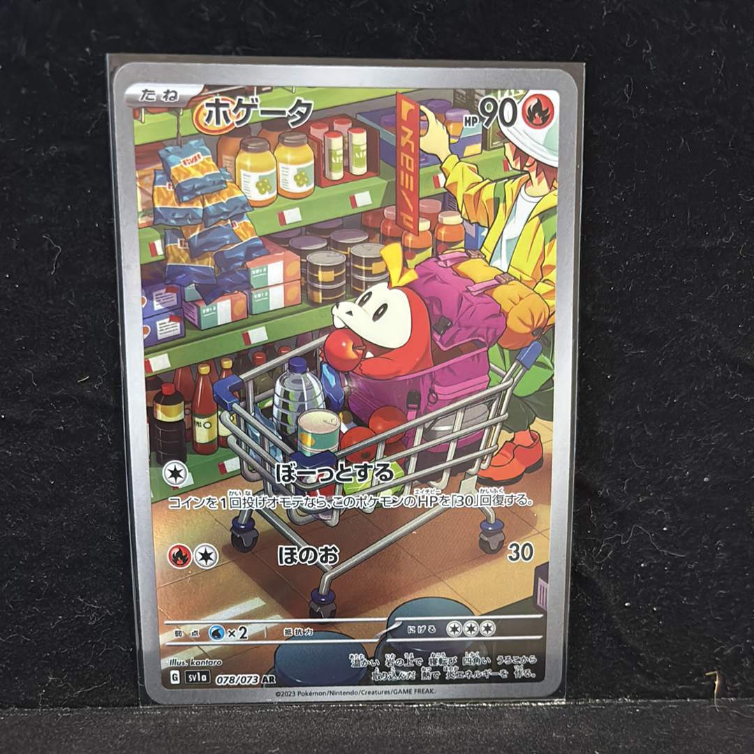 ホゲータ AR[SV1a 078/073](スカーレット&バイオレット 拡張パック「トリプレットビート」)
