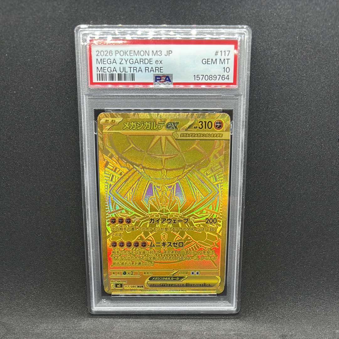 メガジガルデex MUR [M3 117/080](拡張パック「ムニキスゼロ」)