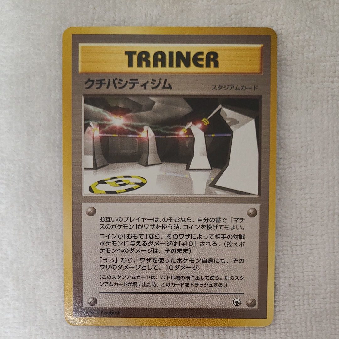 状態D】クチバシティジム : 旧裏 [PMCG-GYM2](ポケモンジム第2弾