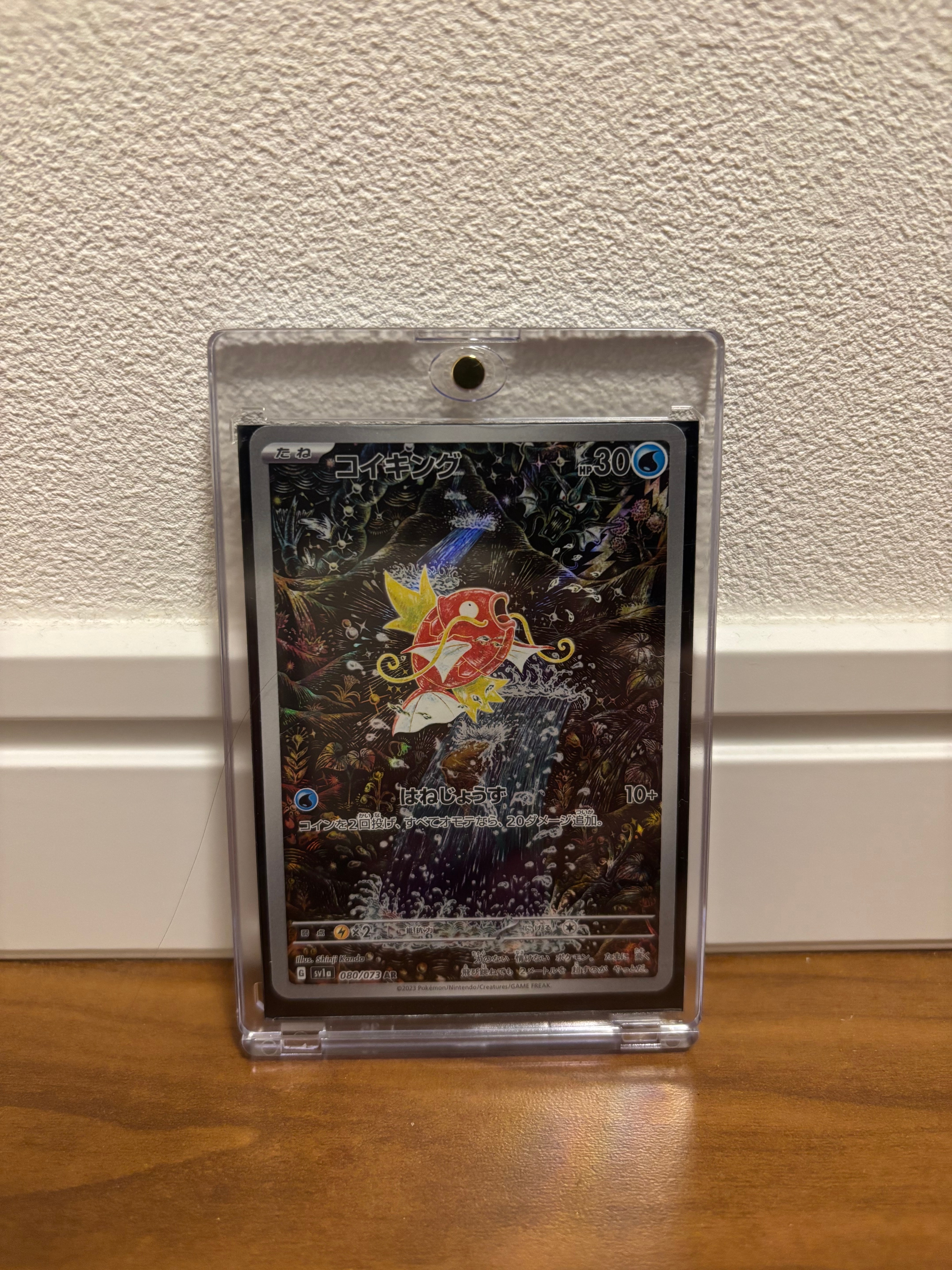 PSA10】コイキング AR[SV1a 080/073](スカーレット＆バイオレット 拡張