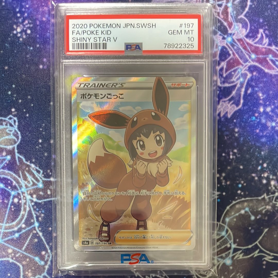 ポケモンごっこ SR[S4a 197/190](ハイクラスパック「シャイニースターV」)