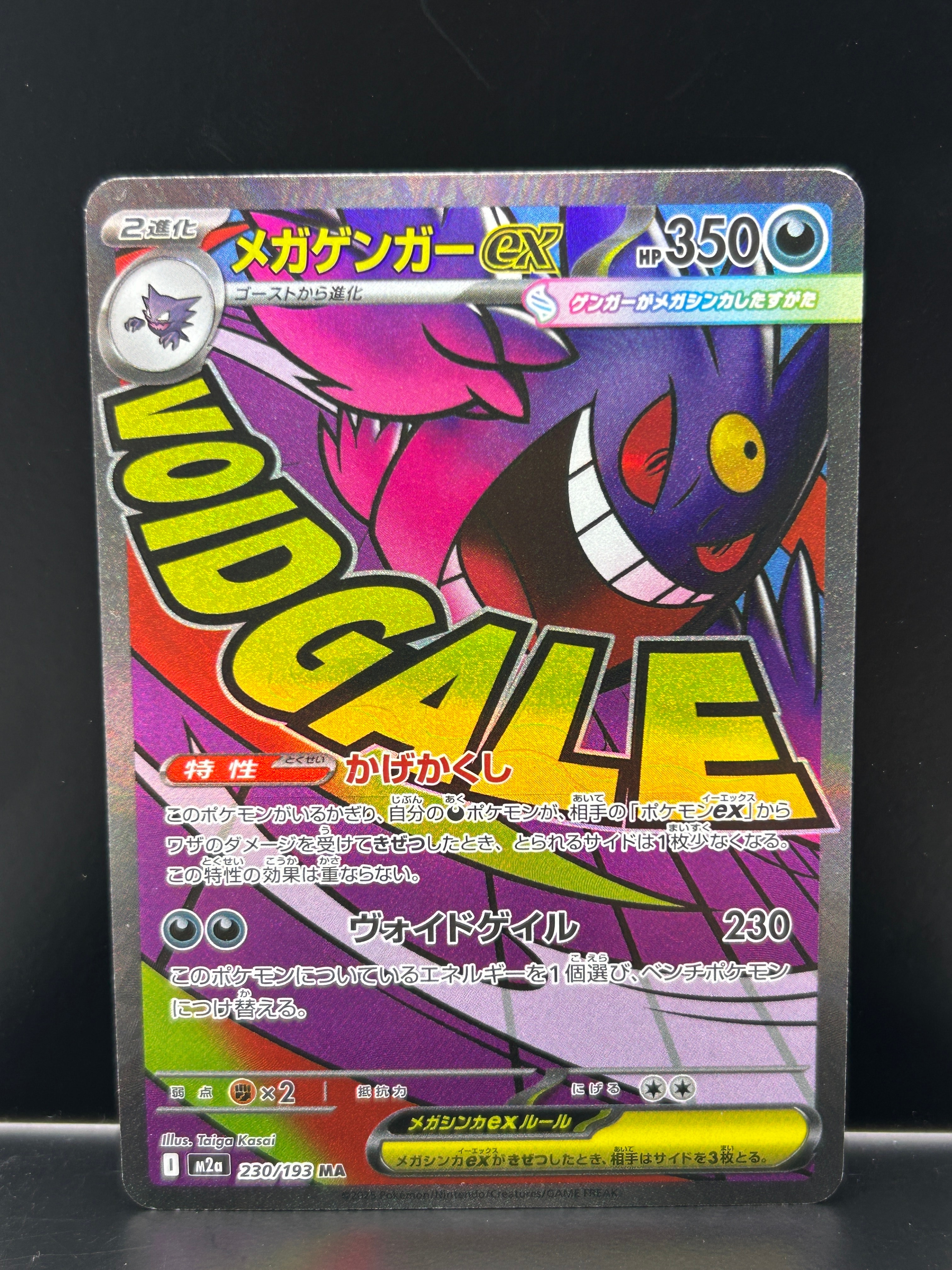 メガゲンガーex MA [M2a 230/193](ハイクラスパック「MEGAドリームex」)