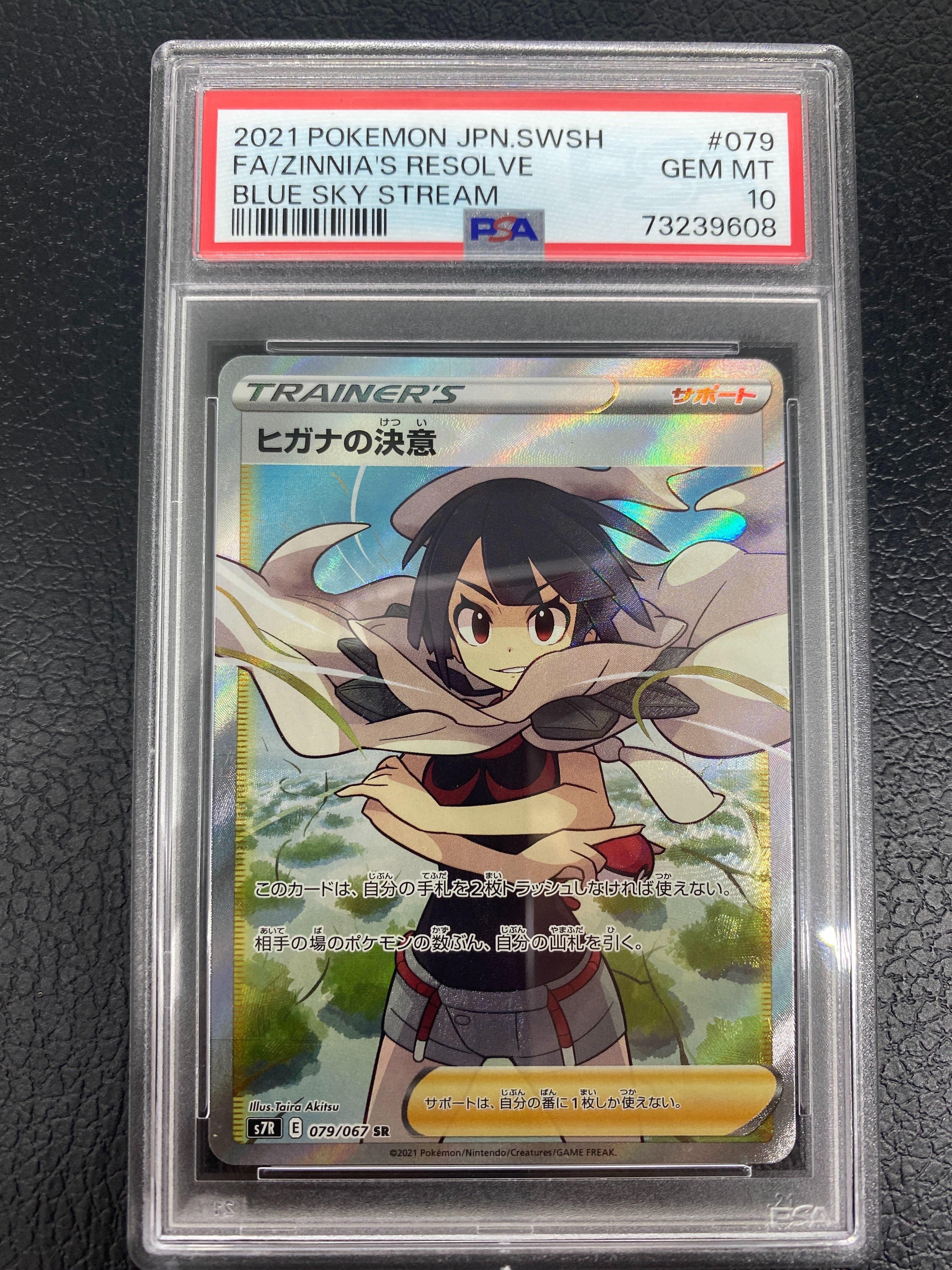 ヒガナの決意 SR[S7R 079/067](拡張パック「蒼空ストリーム」)