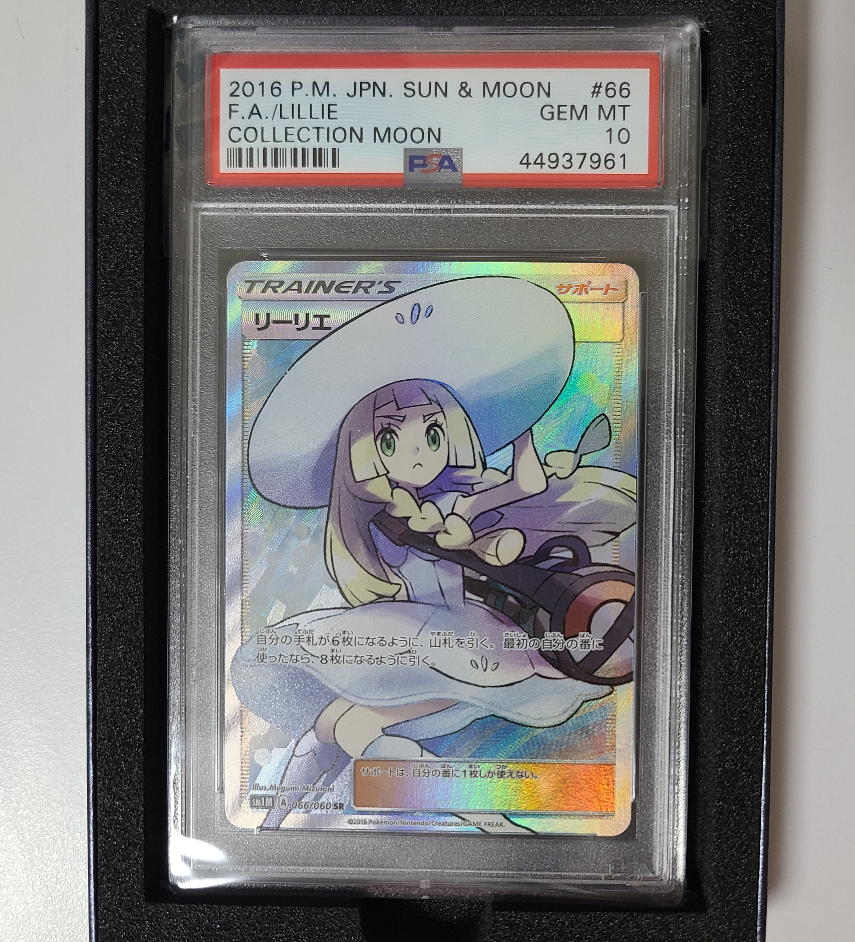 PSA9】リーリエ（帽子リーリエ）SR[SM1M 066/060](拡張パック
