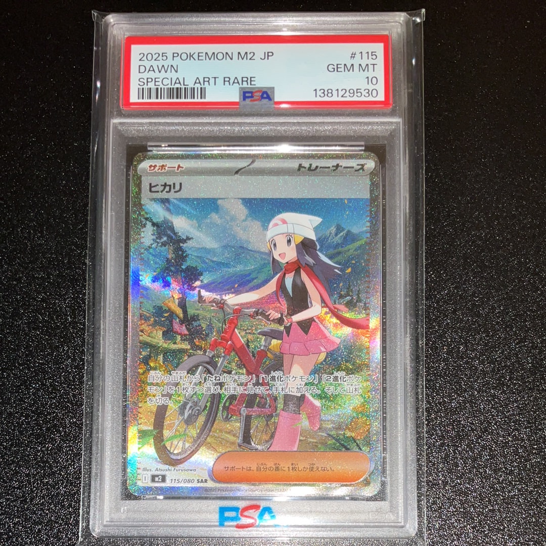 ヒカリ SAR [M2 115/080](拡張パック「インフェルノX」)