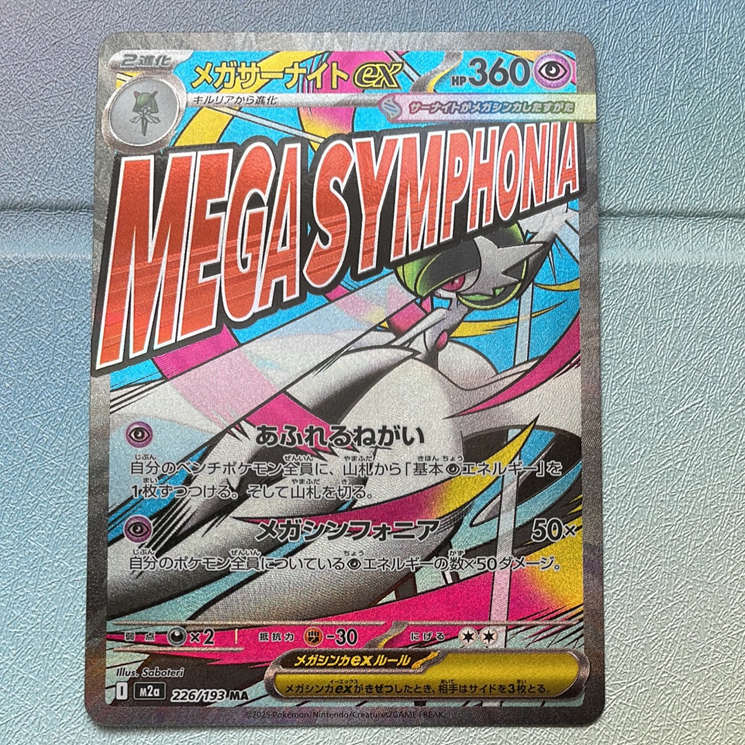 サーナイトex SAR[SV1S 101/078](スカーレット＆バイオレット 拡張