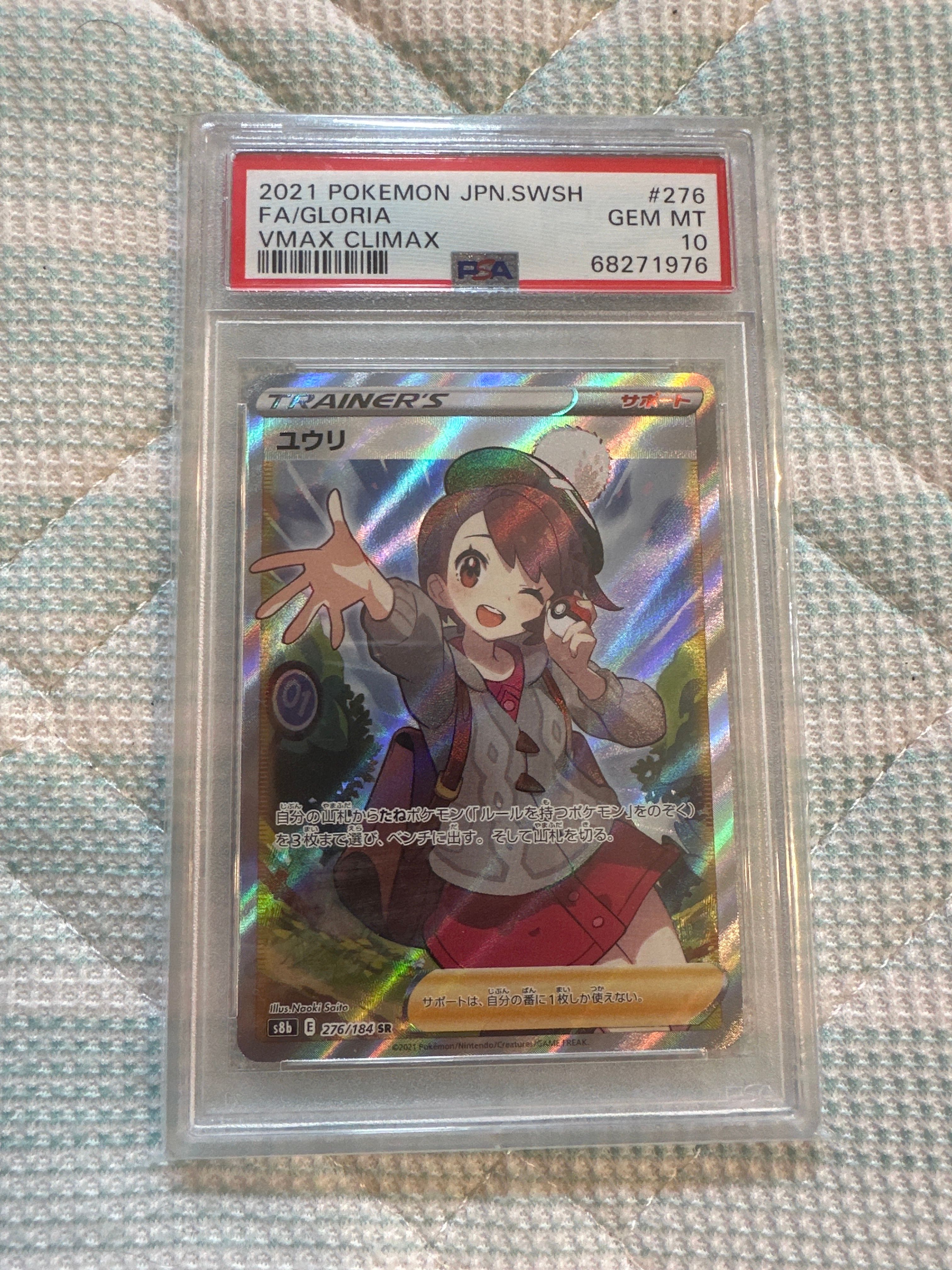 ユウリ SR[S8b 276/184](ハイクラスパック「VMAXクライマックス」)