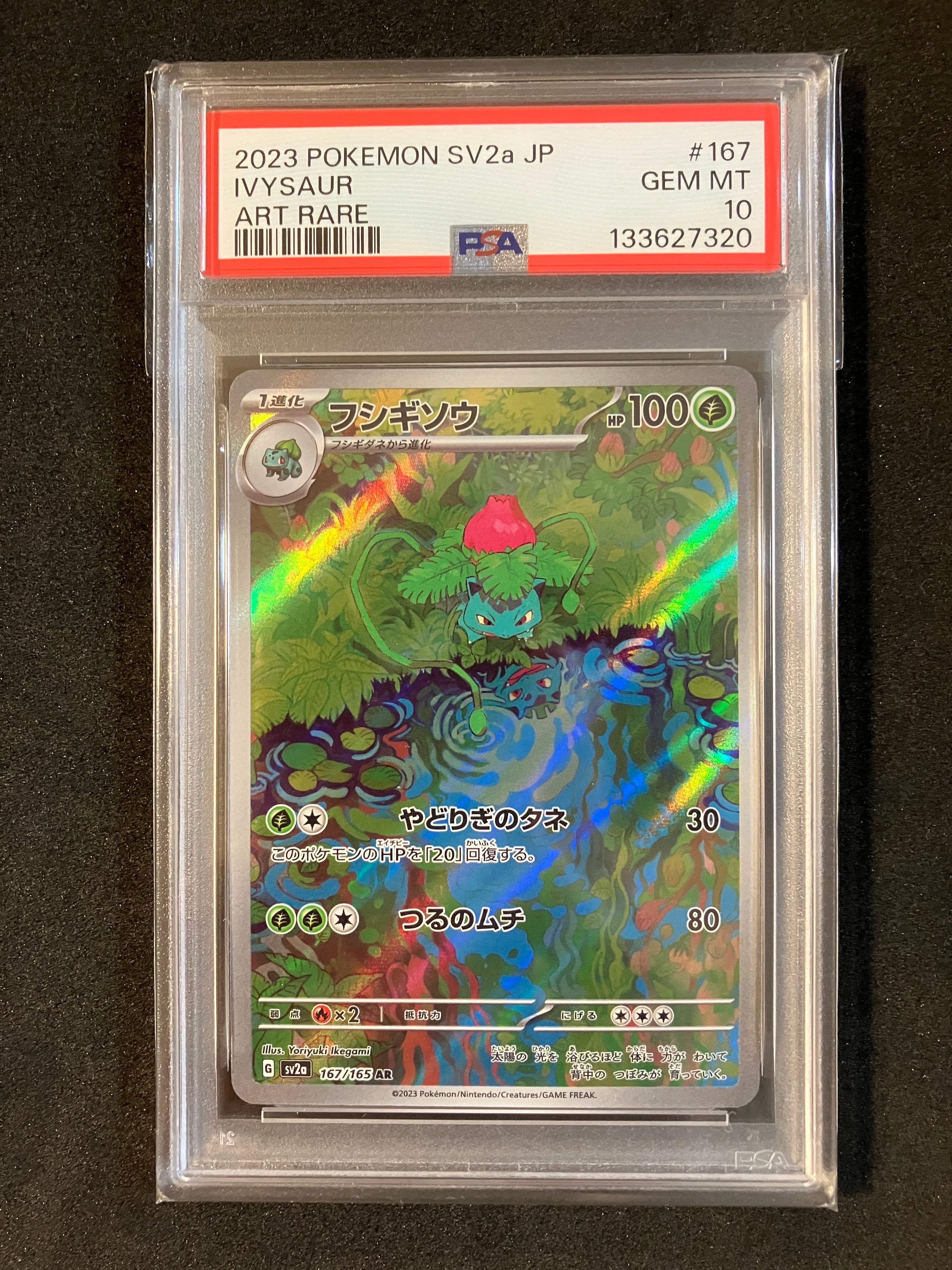 フシギソウ AR[SV2a 167/165](強化拡張パック「ポケモンカード151」)