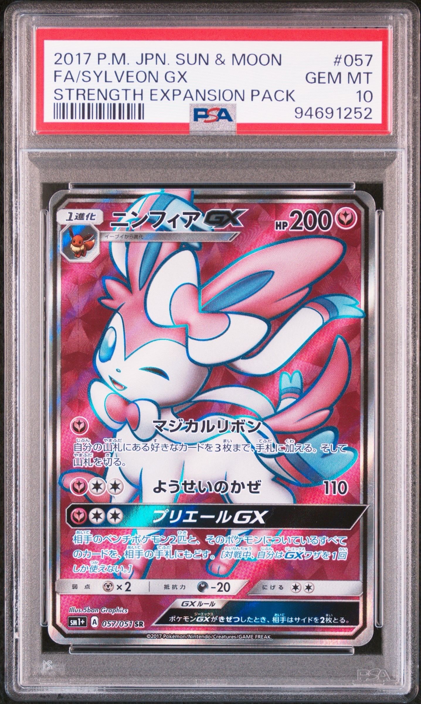 ニンフィアGX SR[SM1+ 057/051](強化拡張パック「サン&ムーン」)