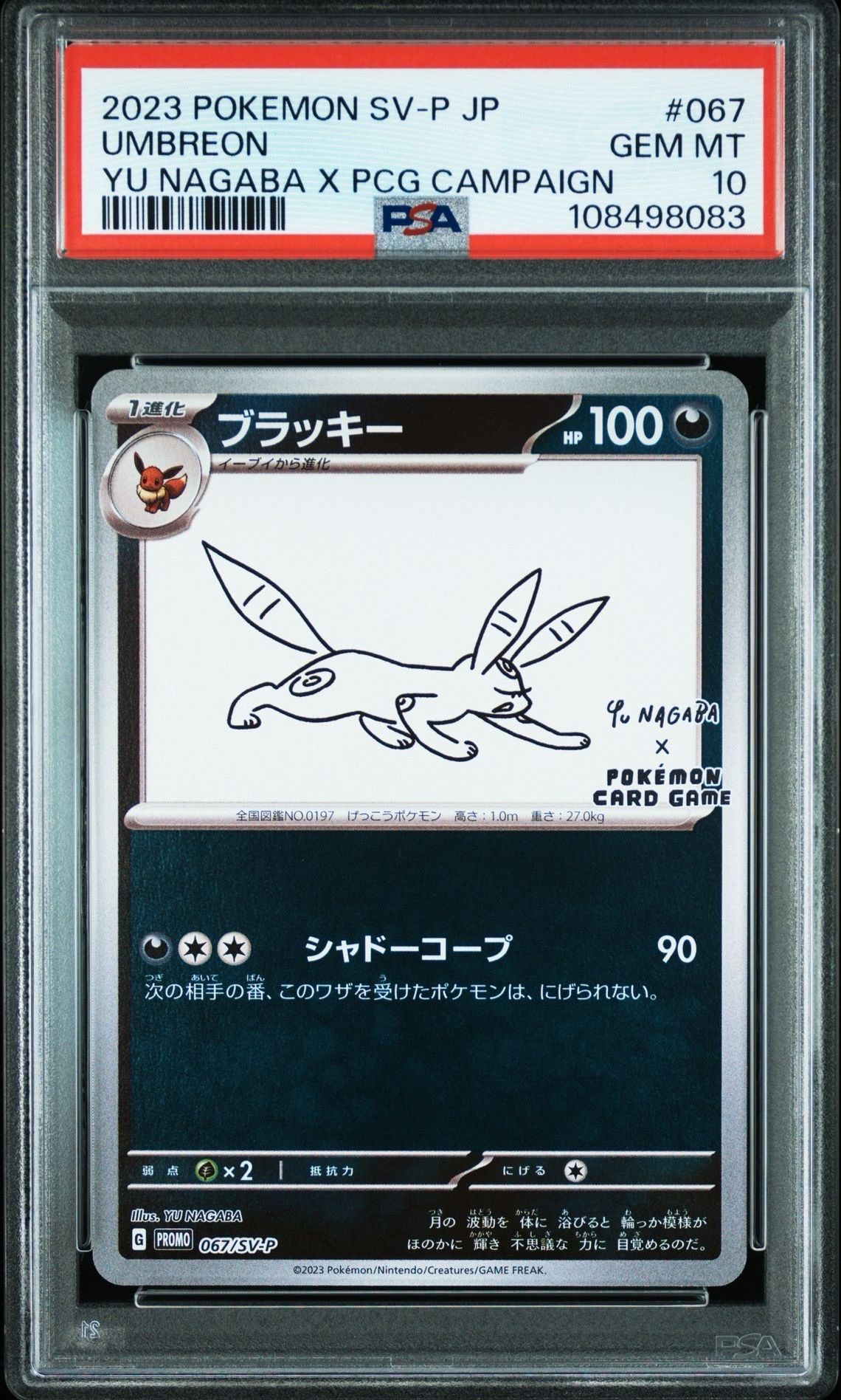 ブラッキー: プロモ (ナガバブラッキー) [SV-P 067](「YU NAGABA×ポケモンカードゲーム」プロモーションカード「SV-P」)