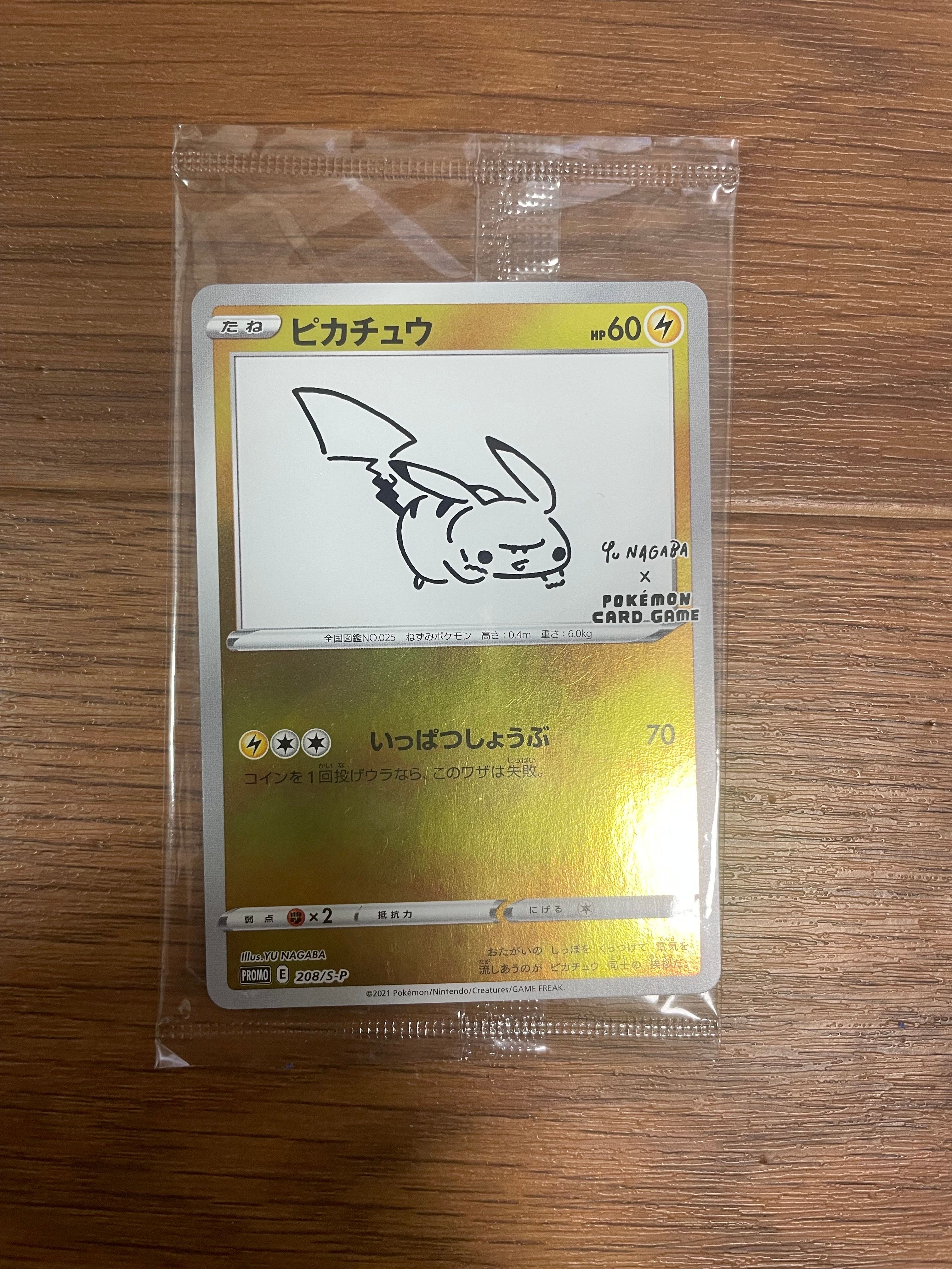 ピカチュウ:プロモ [S-P 208](「YU NAGABA×ポケモンカードゲーム」プロモーションカード「S-P」)