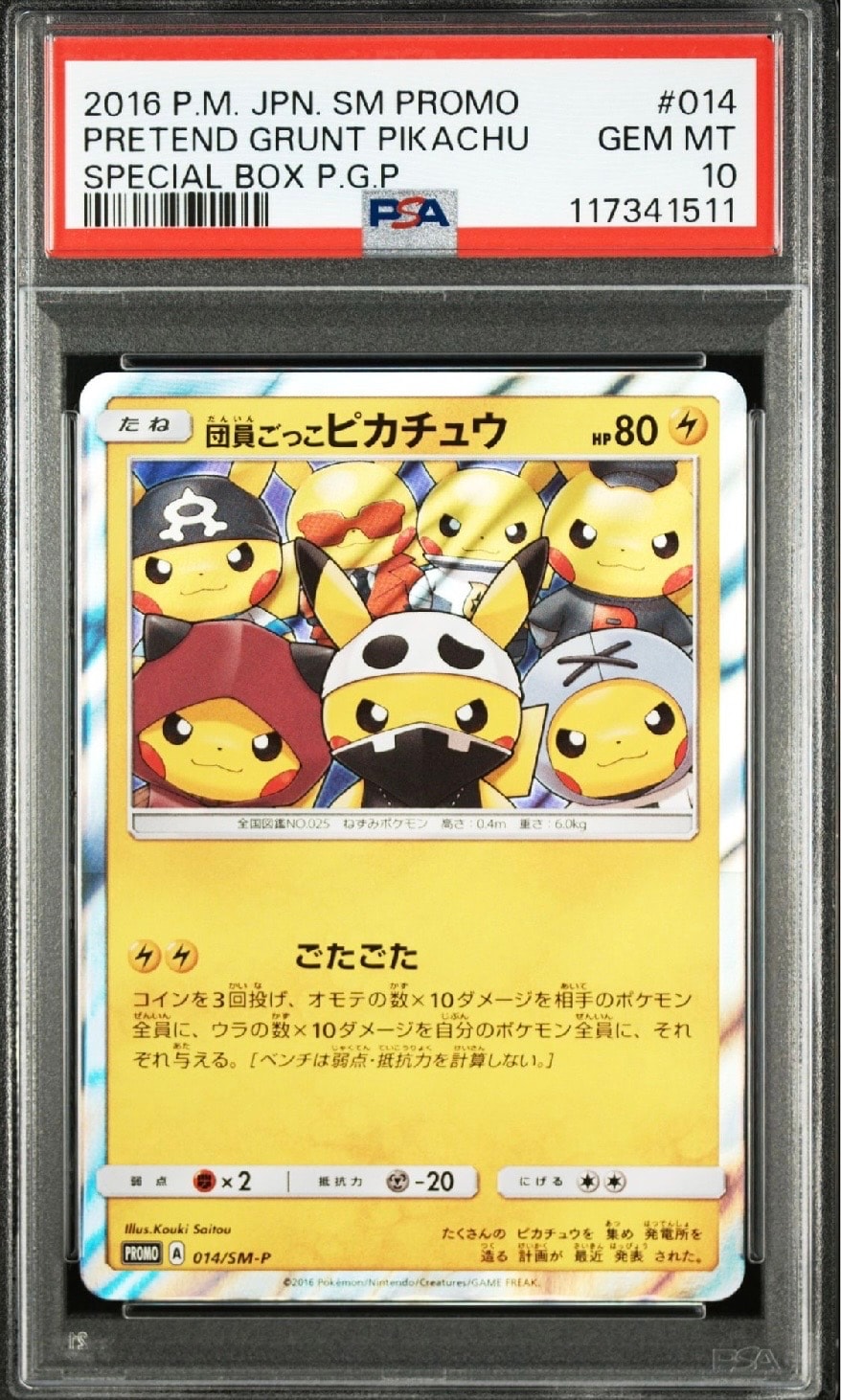PSA10】団員ごっこピカチュウ: プロモ[SM-P 014](スペシャルBOX「団員