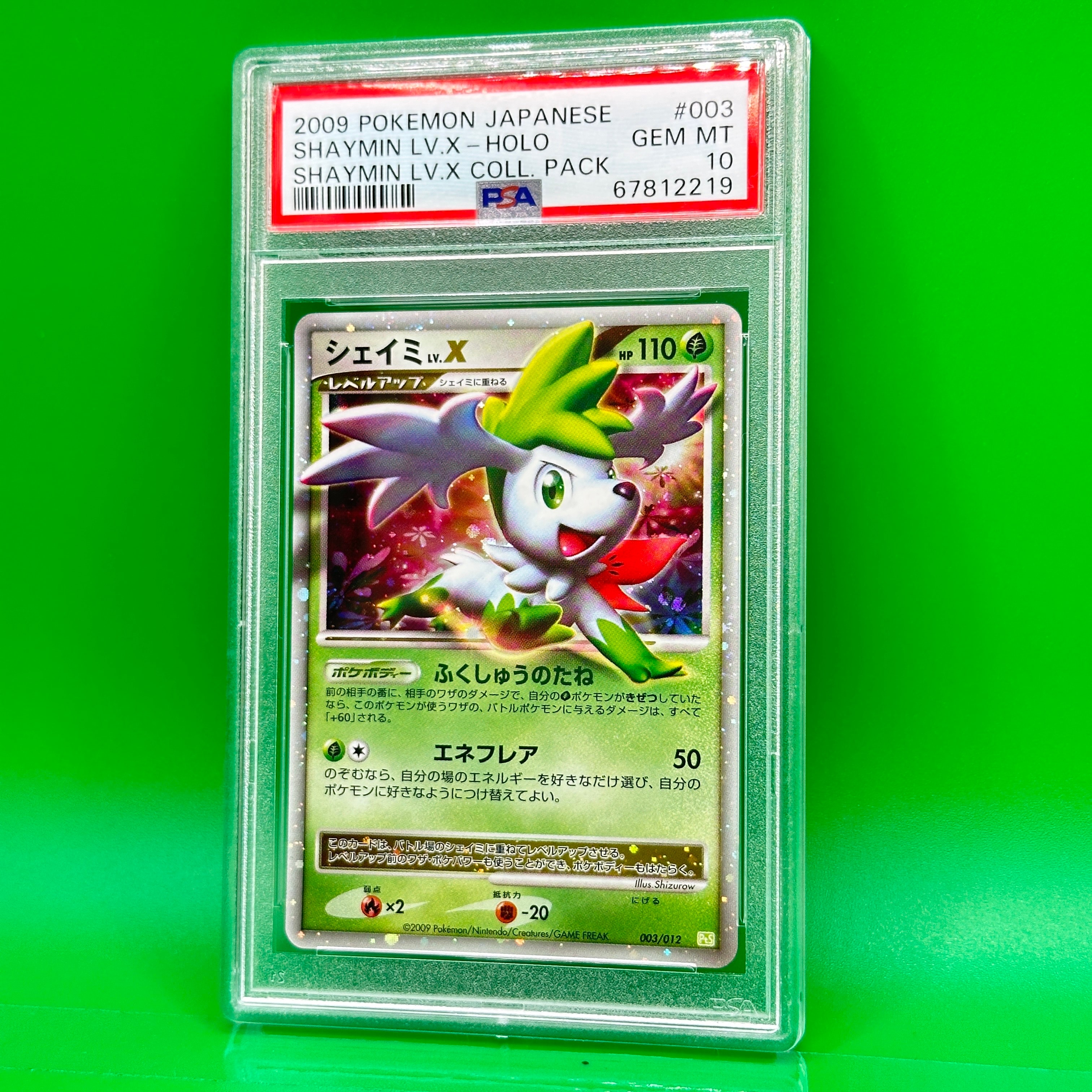 シェイミLV.X [PtS 003/012](コレクションパック「シェイミLV.X」)