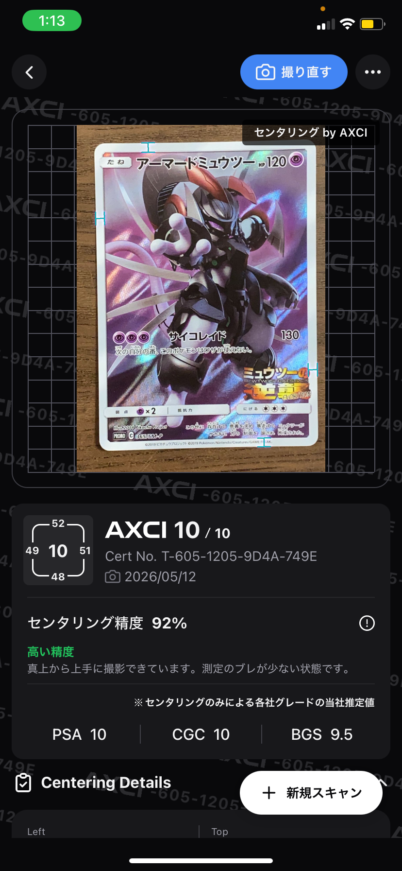 アーマードミュウツー: プロモ (開封済) [SM-P 365](プロモーション