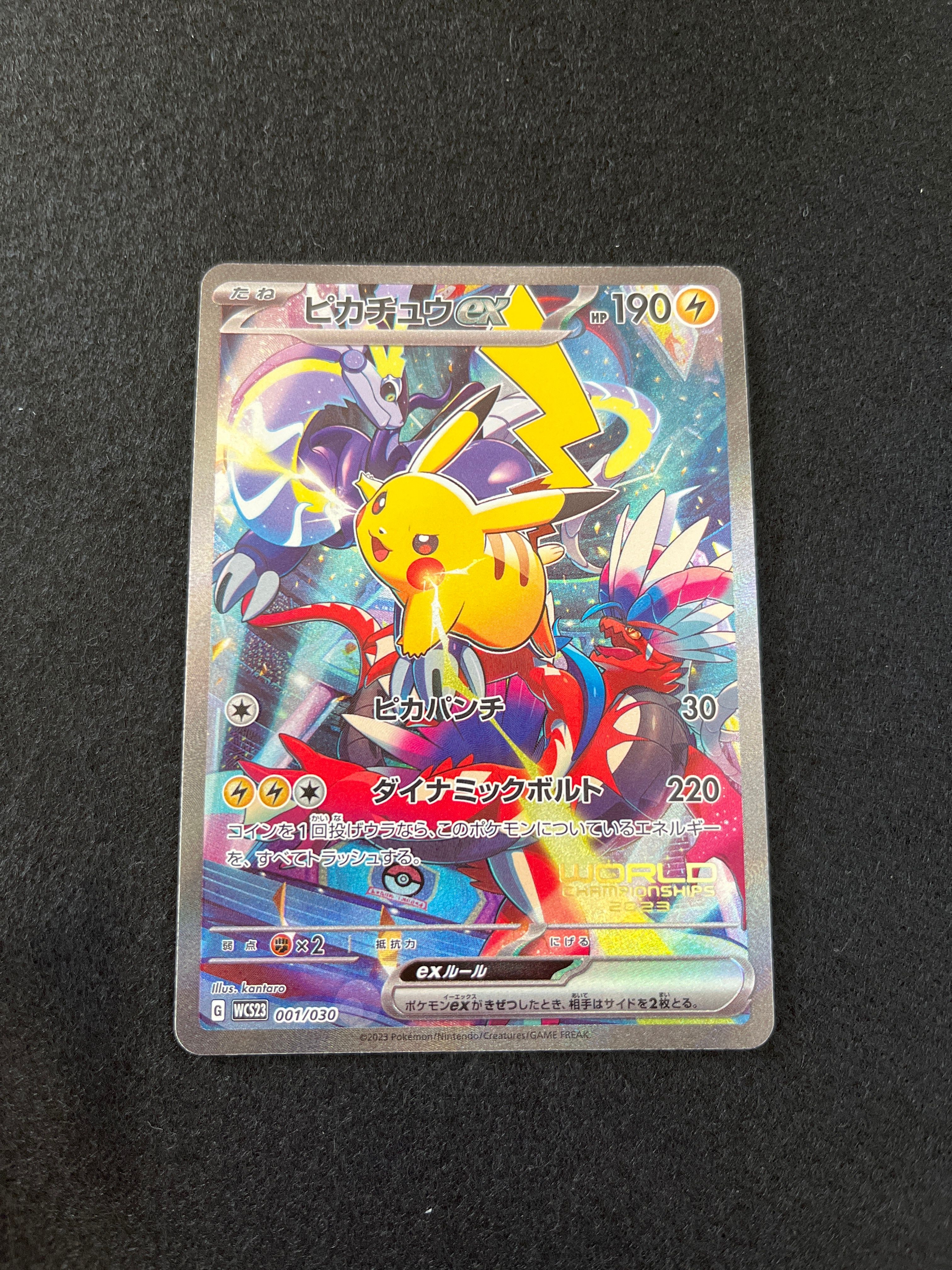 ピカチュウex [WCS23 001/030](ポケモンワールドチャンピオンシップス2023横浜 記念デッキ「ピカチュウ」)