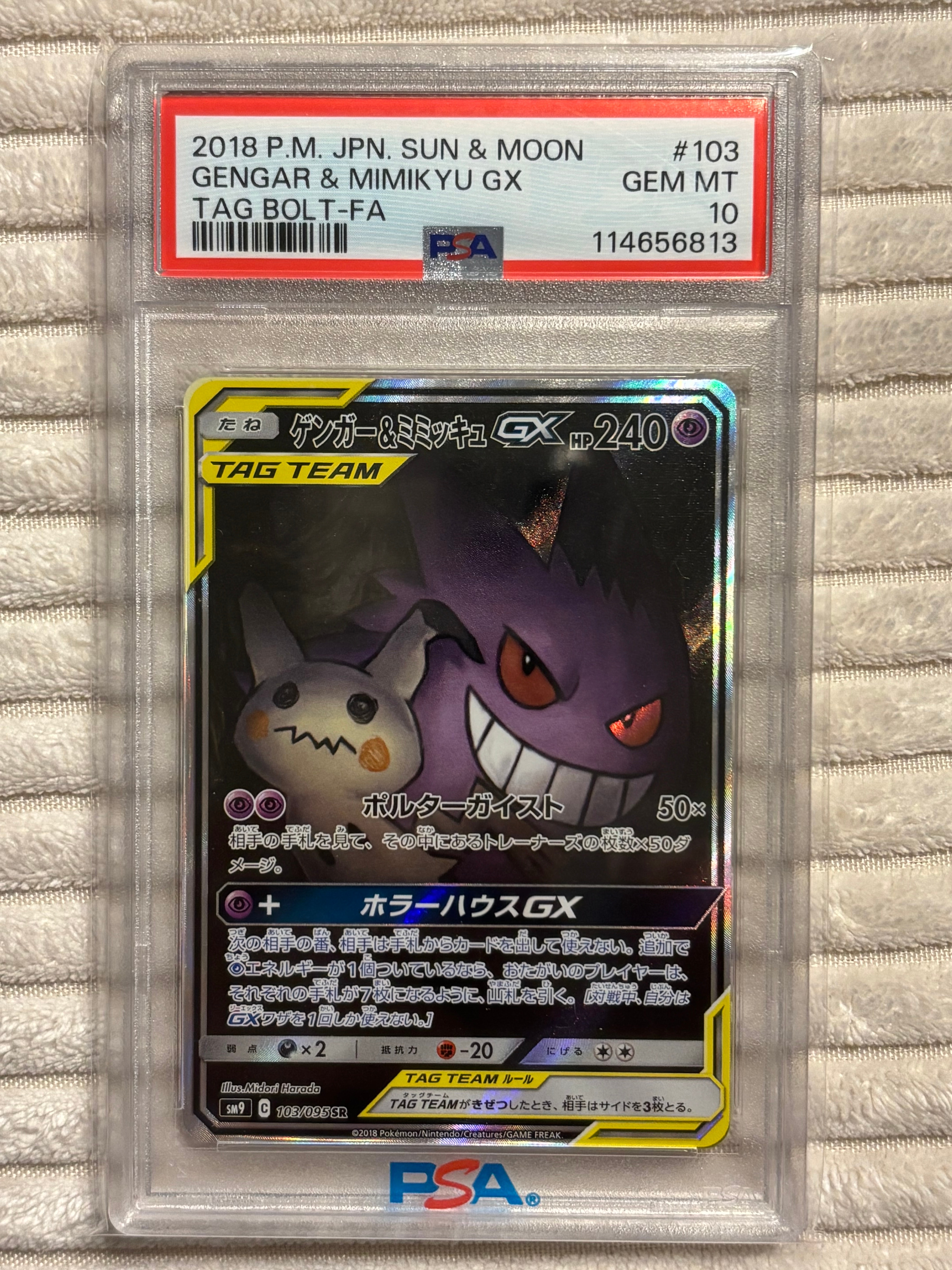 ゲンガー&ミミッキュGX SR: SA[SM9 103/095](拡張パック「タッグボルト
