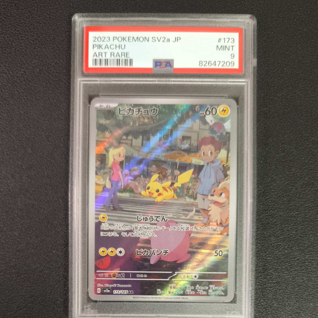 ピカチュウ AR[SV2a 173/165](強化拡張パック「ポケモンカード151」)