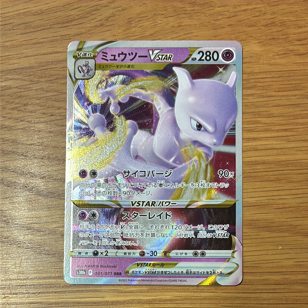ミュウツーVSTAR RRR[s10b 031/071](強化拡張パック「Pokemon GO」)