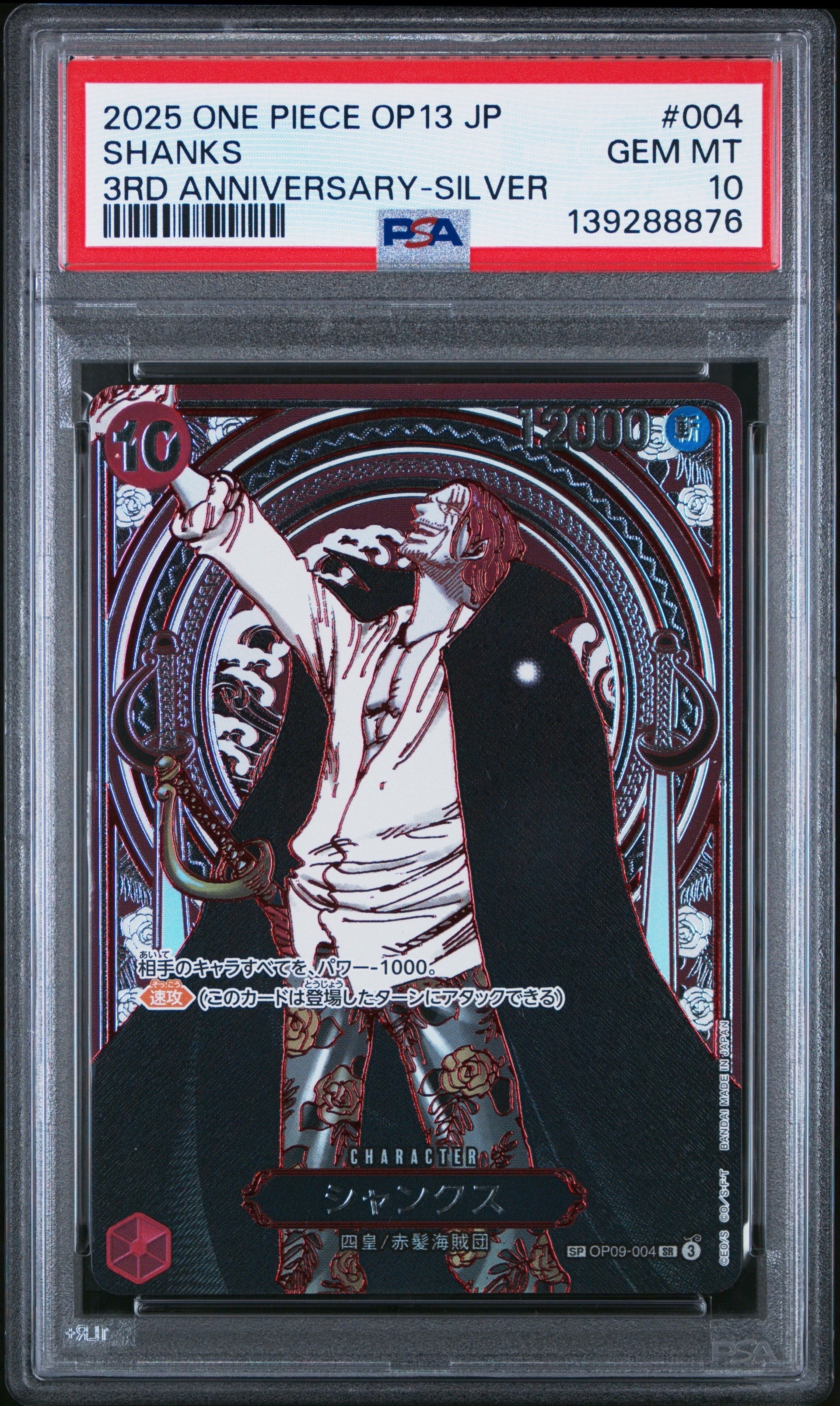 PSA10】シャンクス：手配書 SR-SPC [OP09-004](ブースターパック