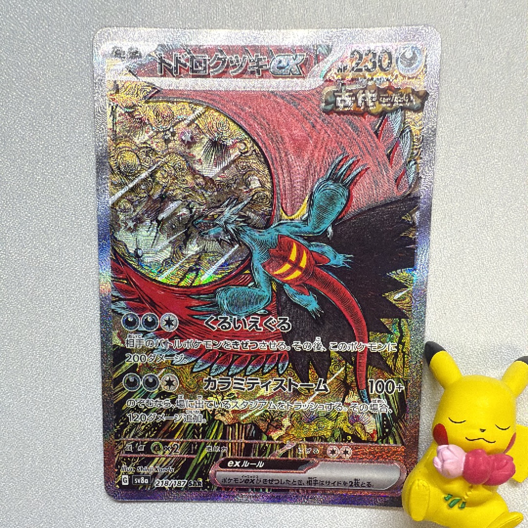 トドロクツキex SAR [SV8a 218/187](ハイクラスパック「テラスタルフェスex」)