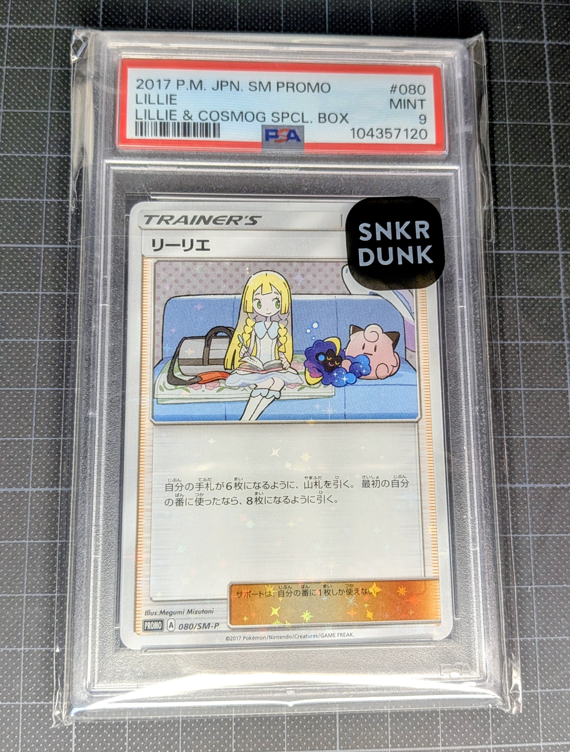 リーリエ: プロモ[SM-P 080](プロモーションカード「スペシャルBOX リーリエ&コスモッグ」)