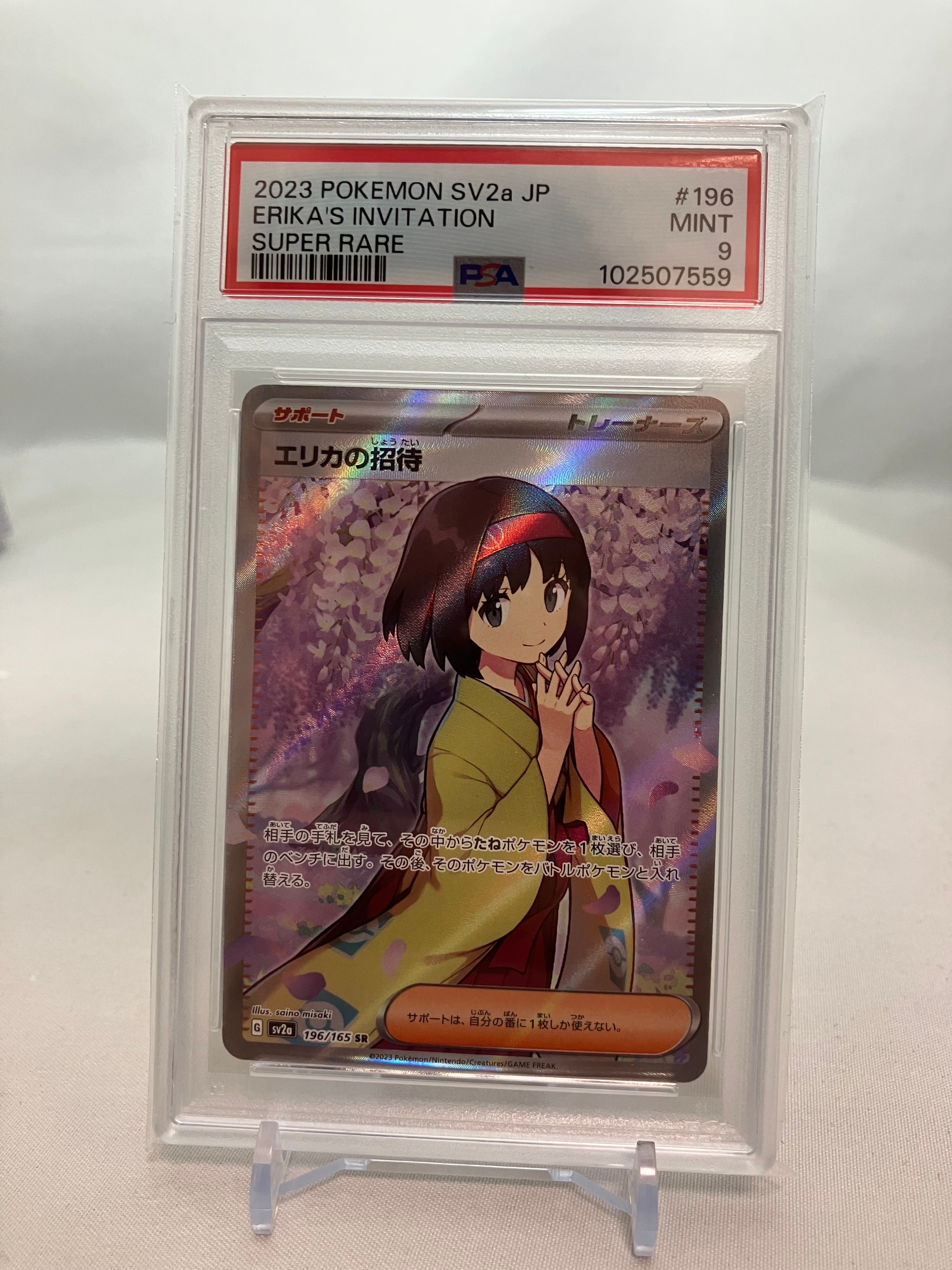 エリカの招待 SR[SV2a 196/165](強化拡張パック「ポケモンカード151」)